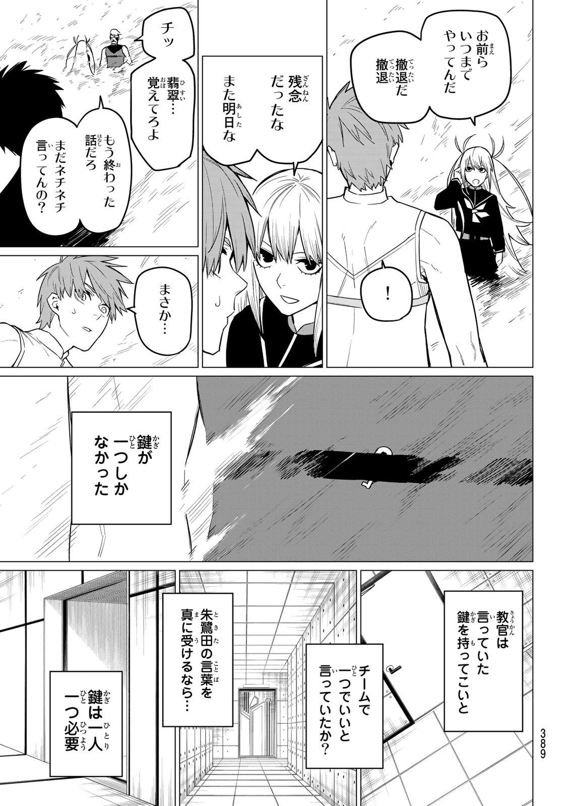 Sentai Daishikkaku Chap 22 - Next Chap 23