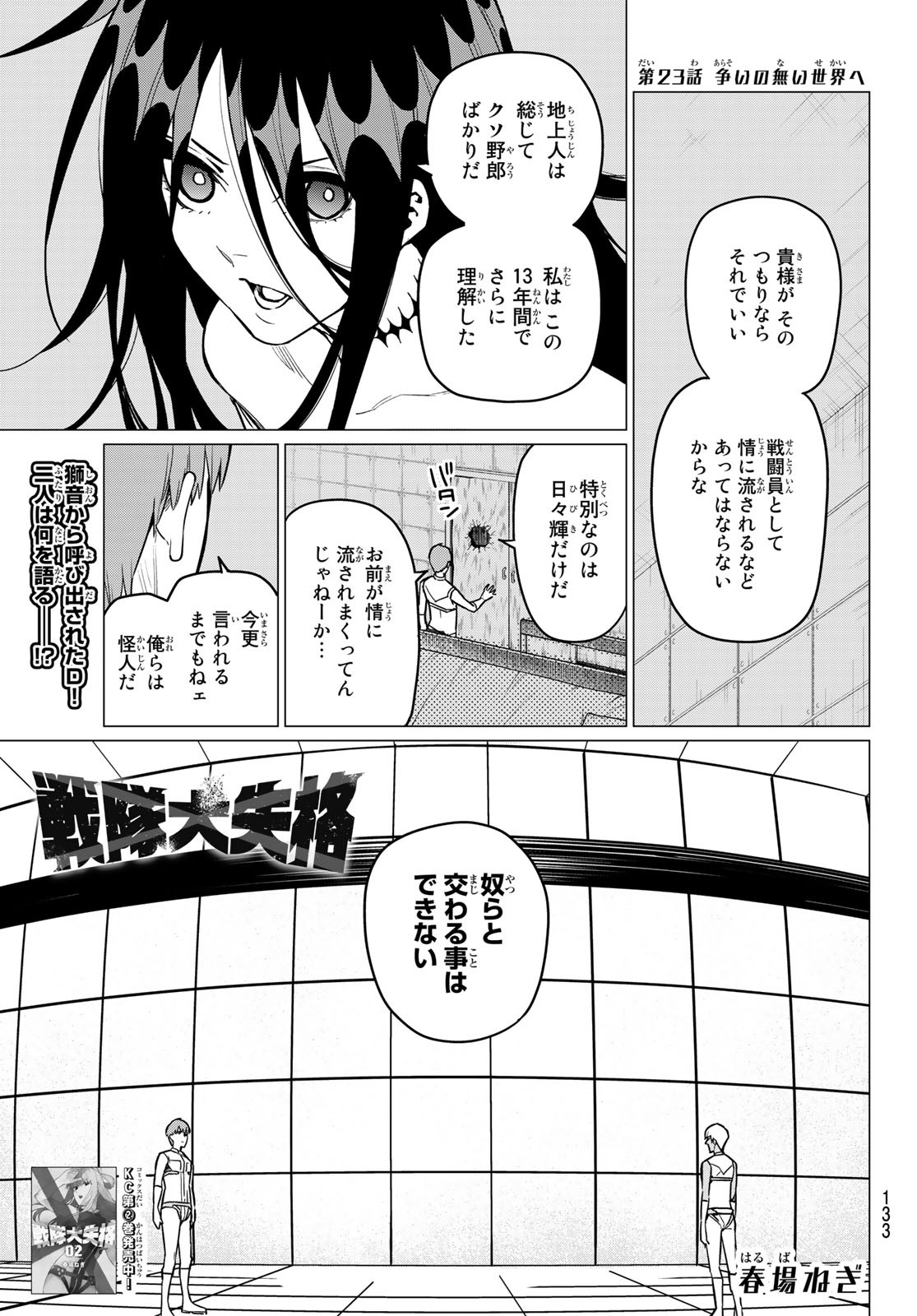 Sentai Daishikkaku Chap 23 - Next Chap 24