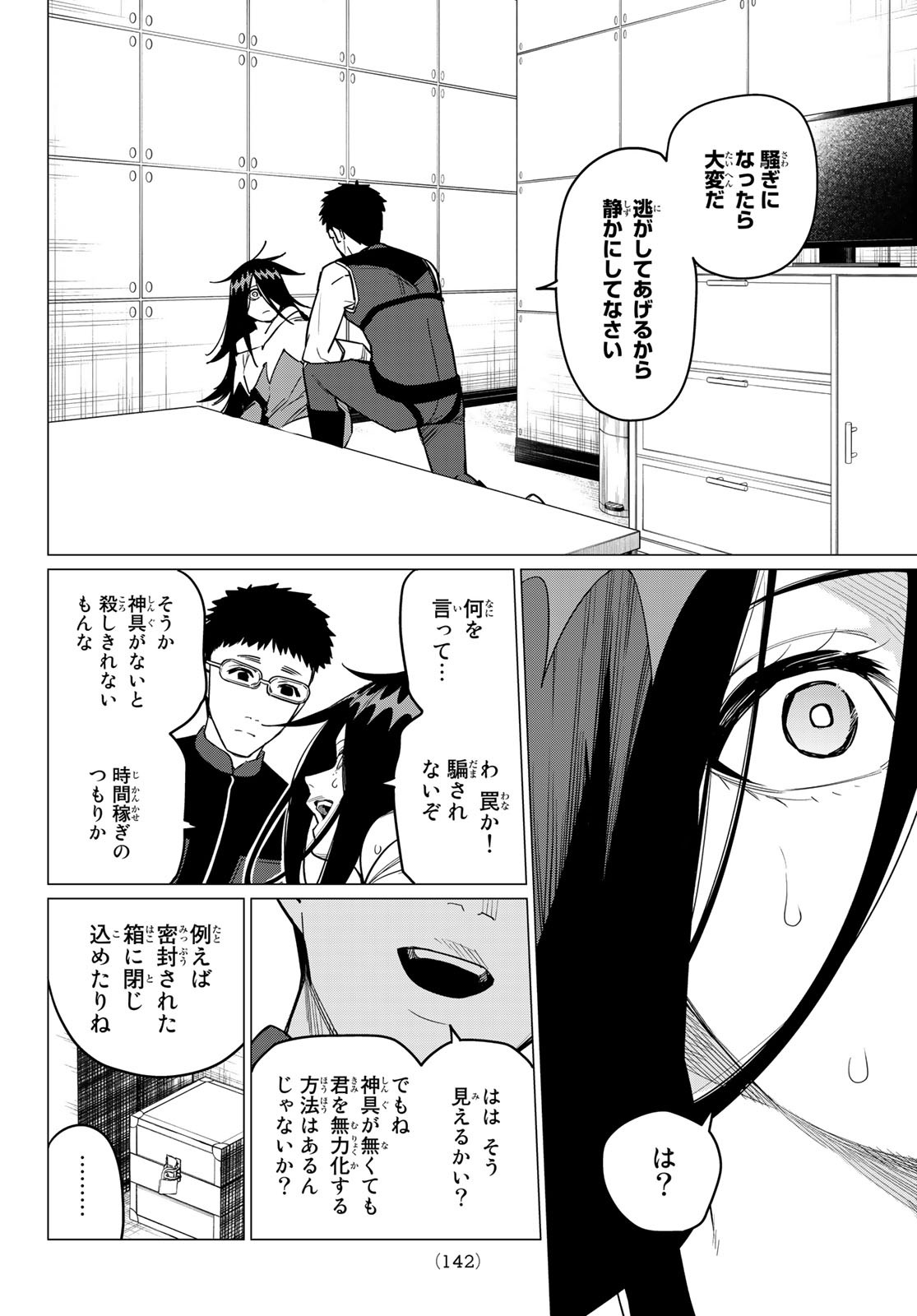 Sentai Daishikkaku Chap 23 - Next Chap 24