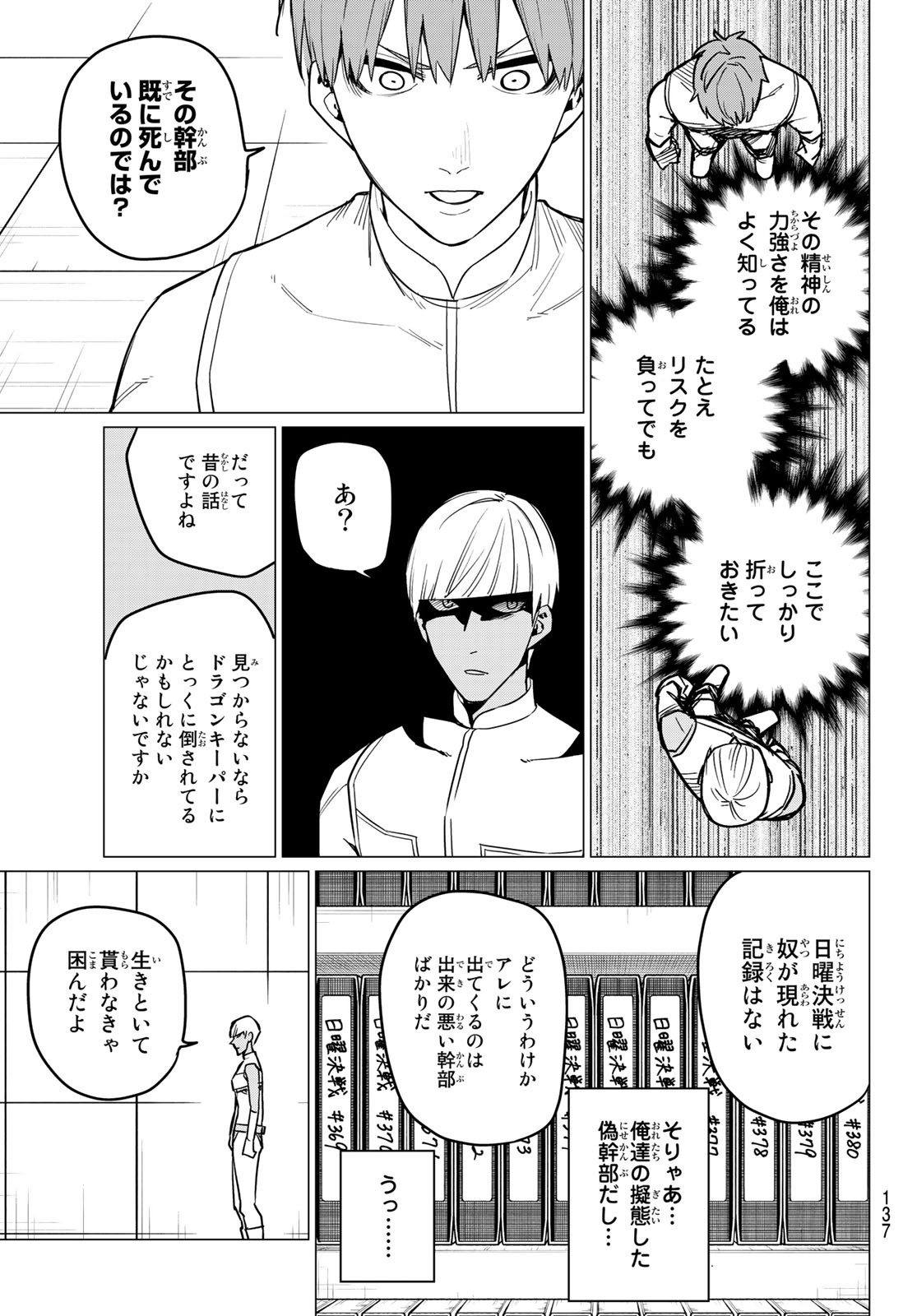 Sentai Daishikkaku Chap 23 - Next Chap 24