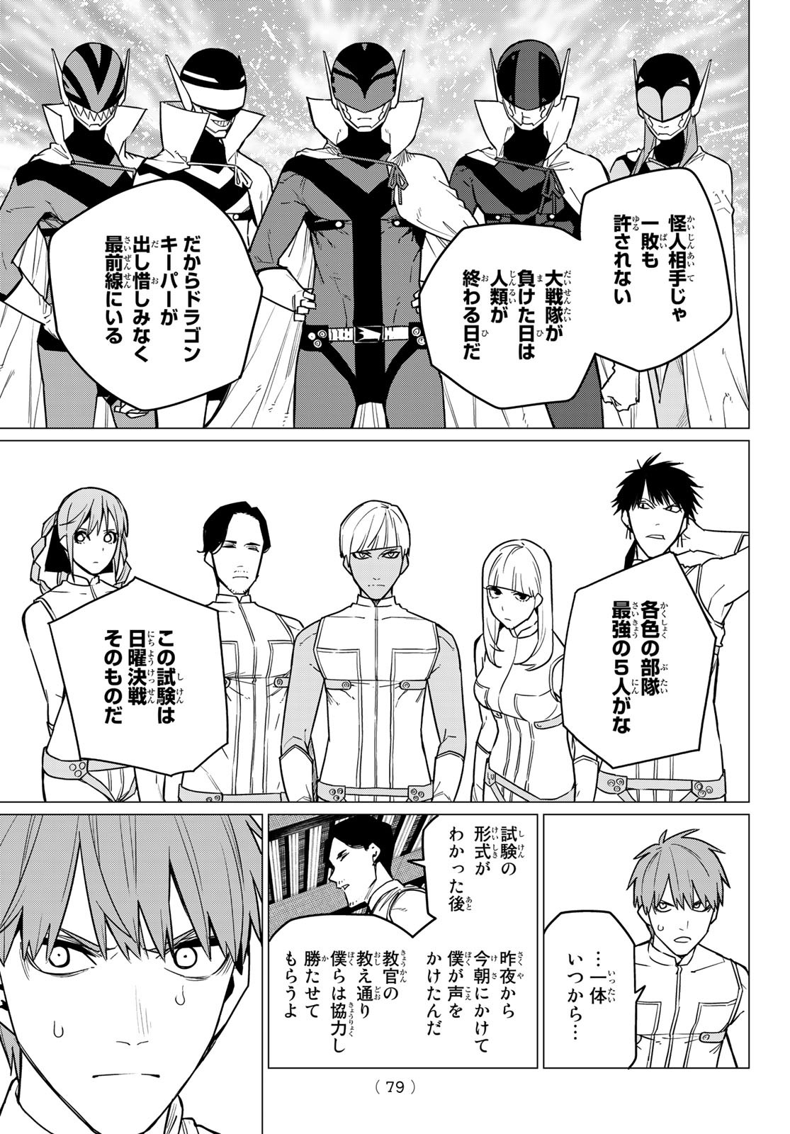 Sentai Daishikkaku Chap 24 - Next Chap 25