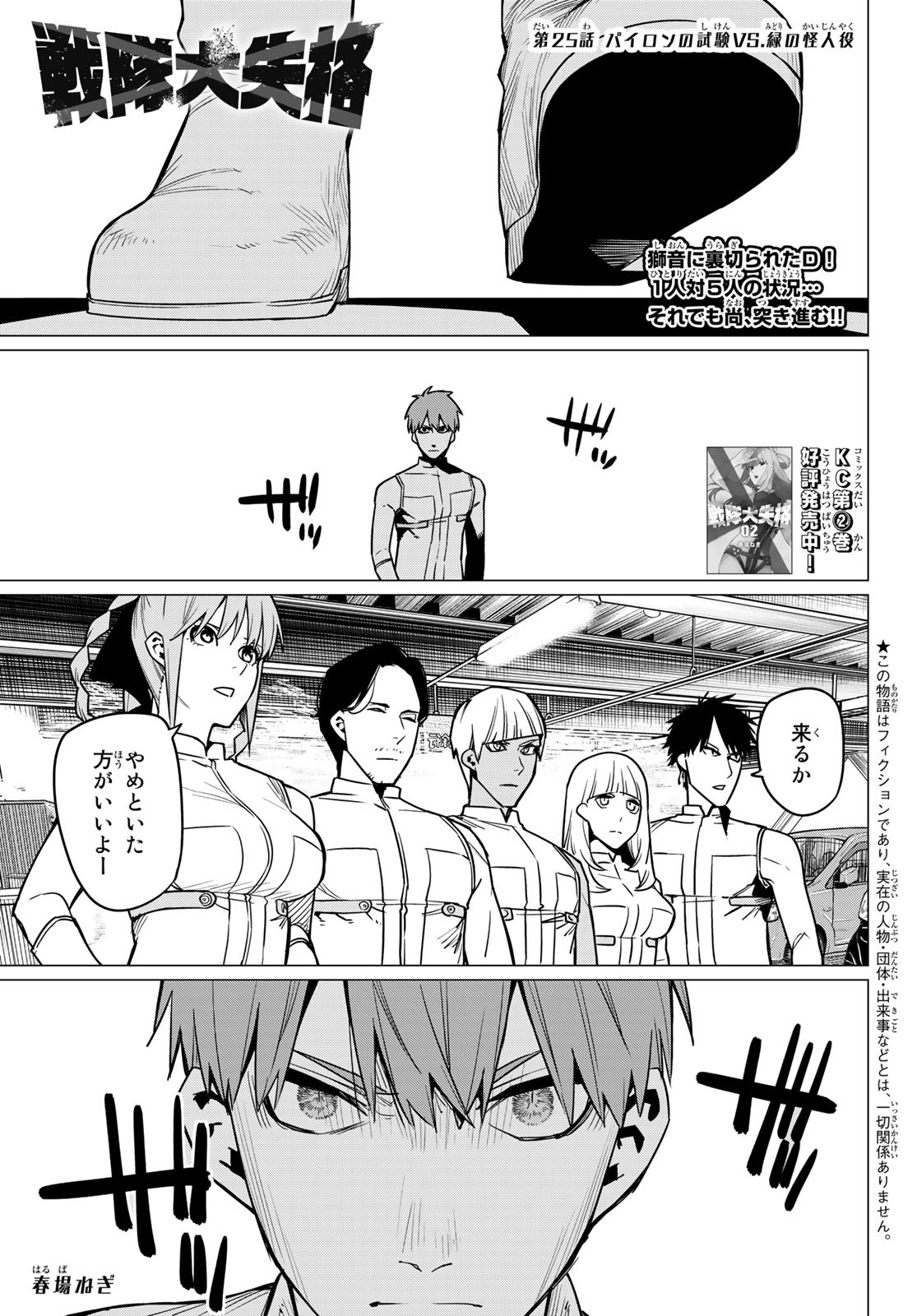 Sentai Daishikkaku Chap 25 - Next Chap 26