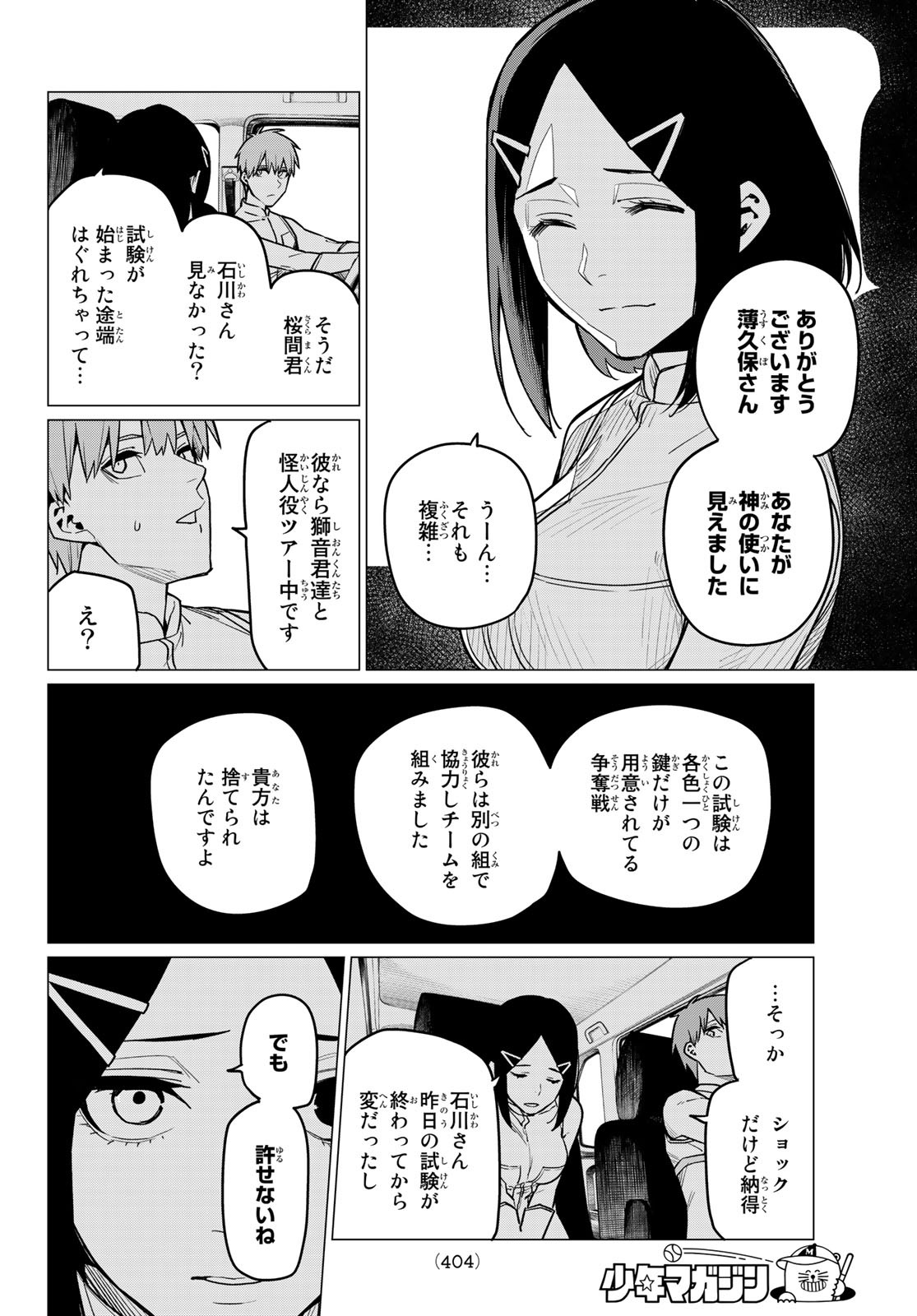 Sentai Daishikkaku Chap 25 - Next Chap 26