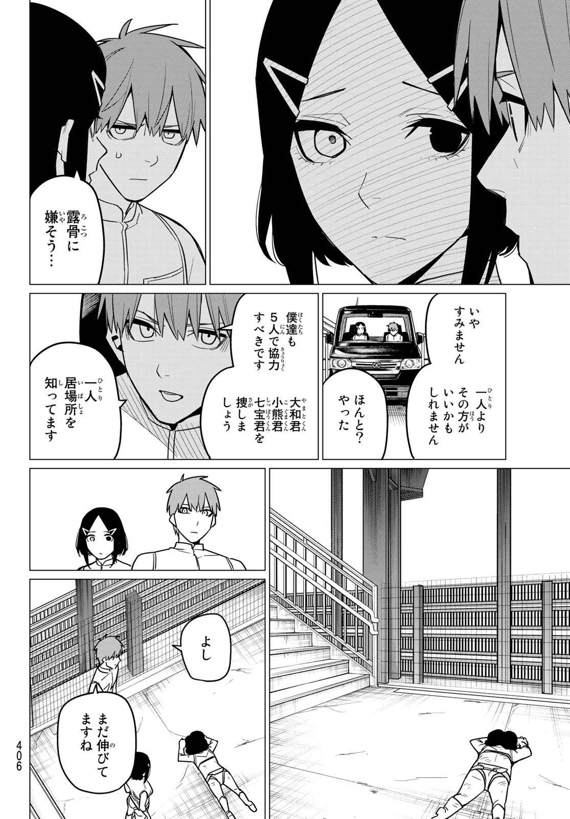 Sentai Daishikkaku Chap 25 - Next Chap 26