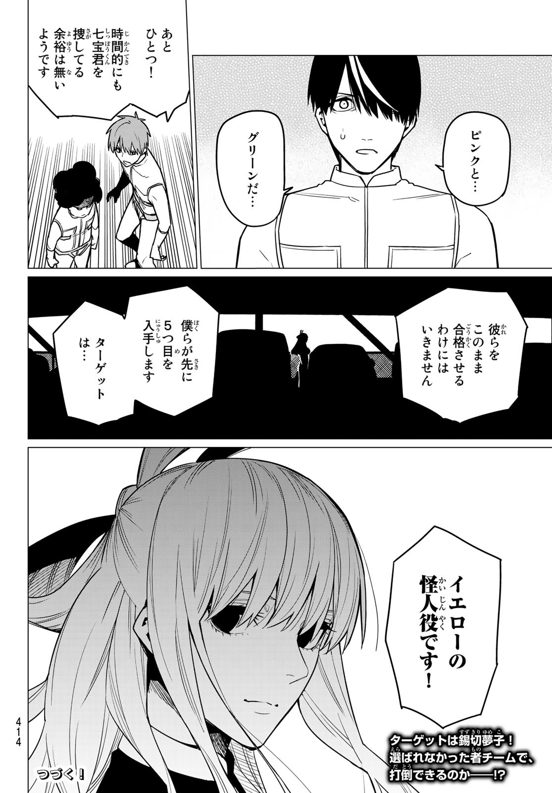 Sentai Daishikkaku Chap 25 - Next Chap 26