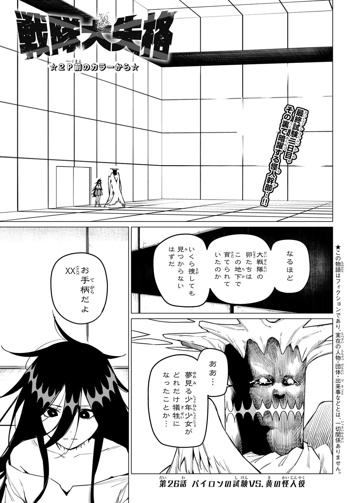 Sentai Daishikkaku Chap 26 - Next Chap 27