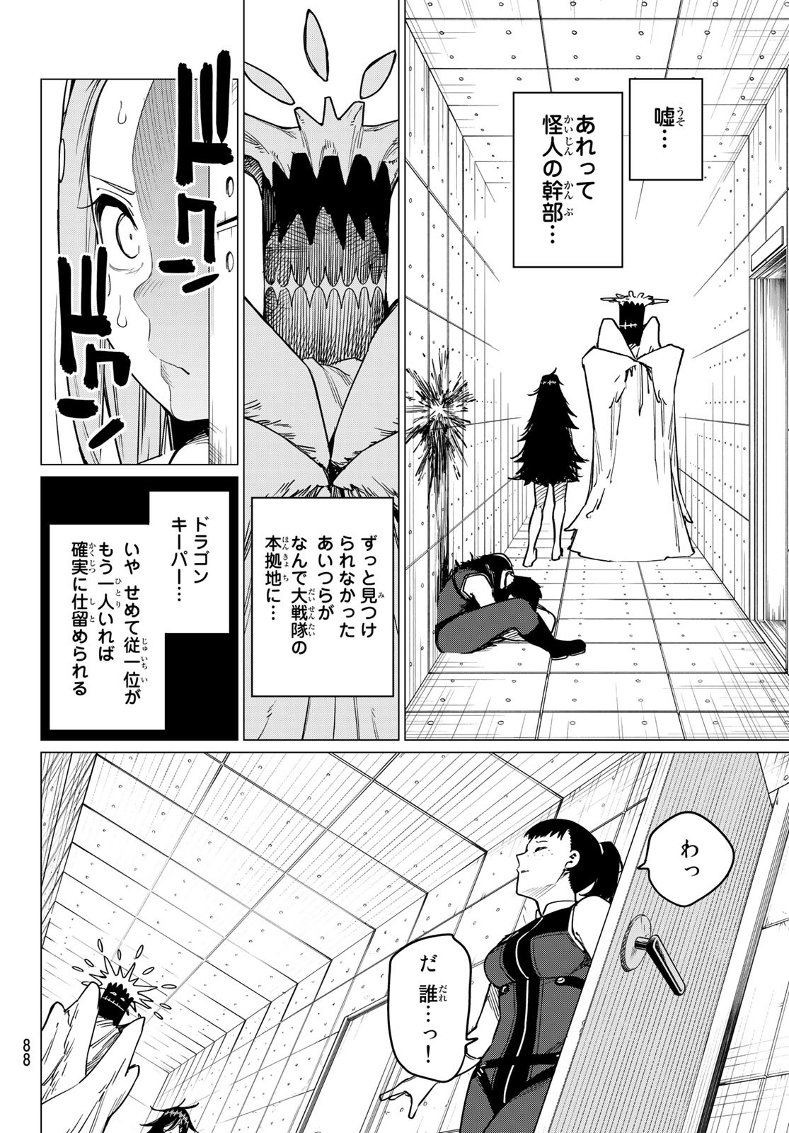 Sentai Daishikkaku Chap 26 - Next Chap 27