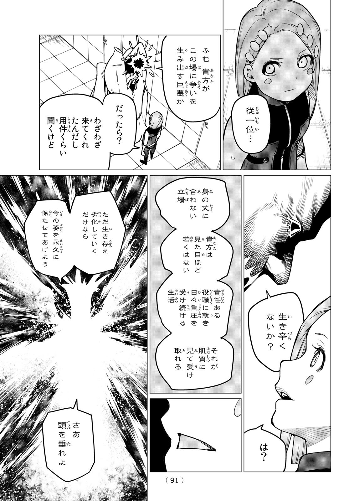 Sentai Daishikkaku Chap 26 - Next Chap 27