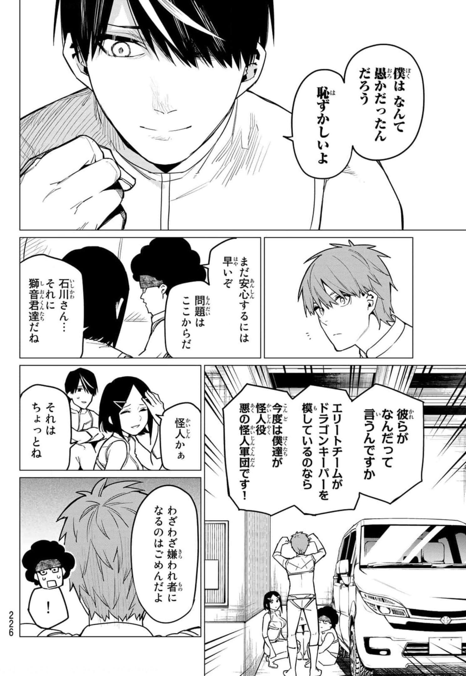 Sentai Daishikkaku Chap 27 - Next Chap 28