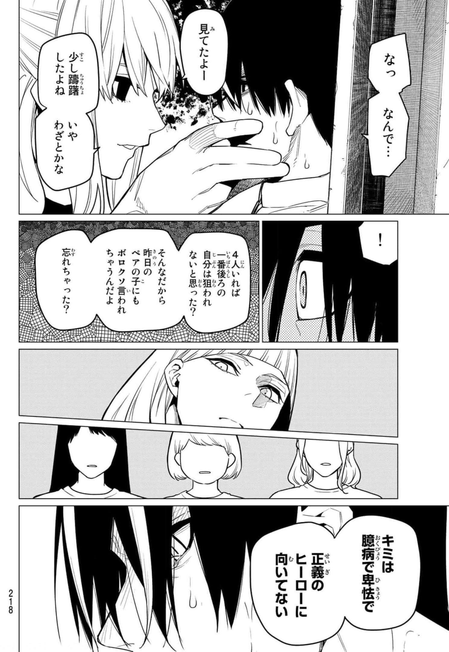 Sentai Daishikkaku Chap 27 - Next Chap 28