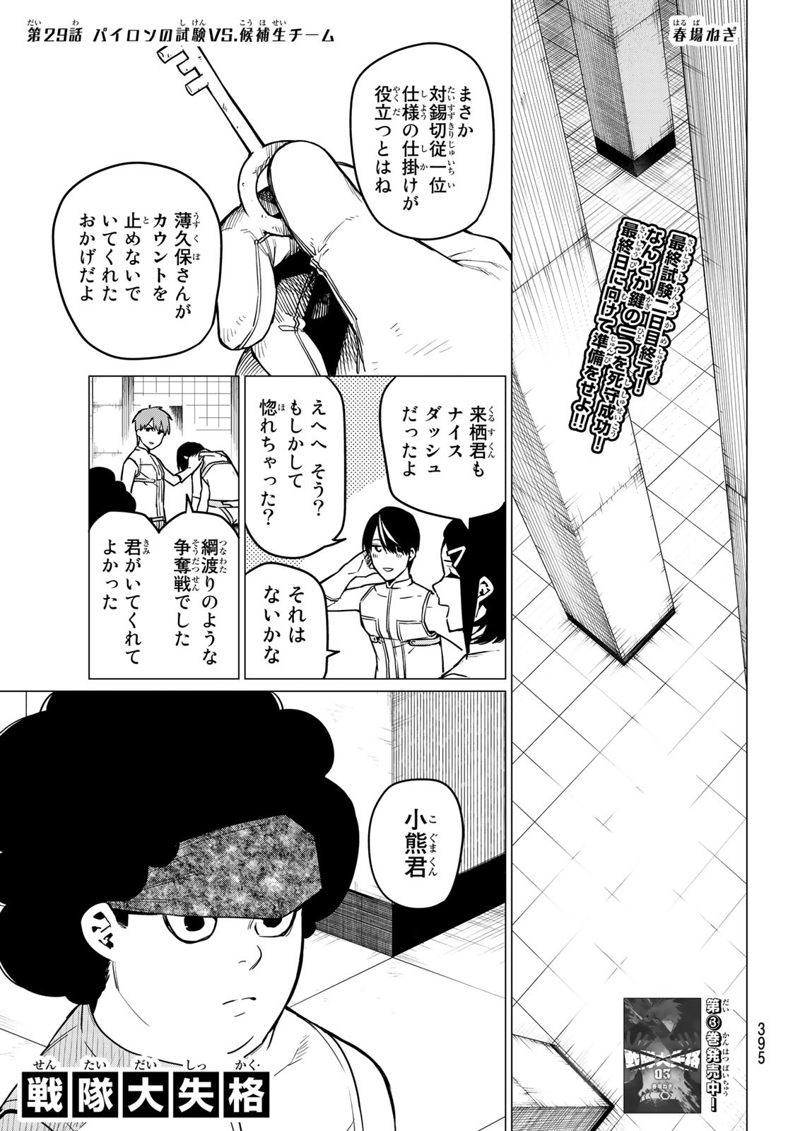 Sentai Daishikkaku Chap 29 - Next Chap 30