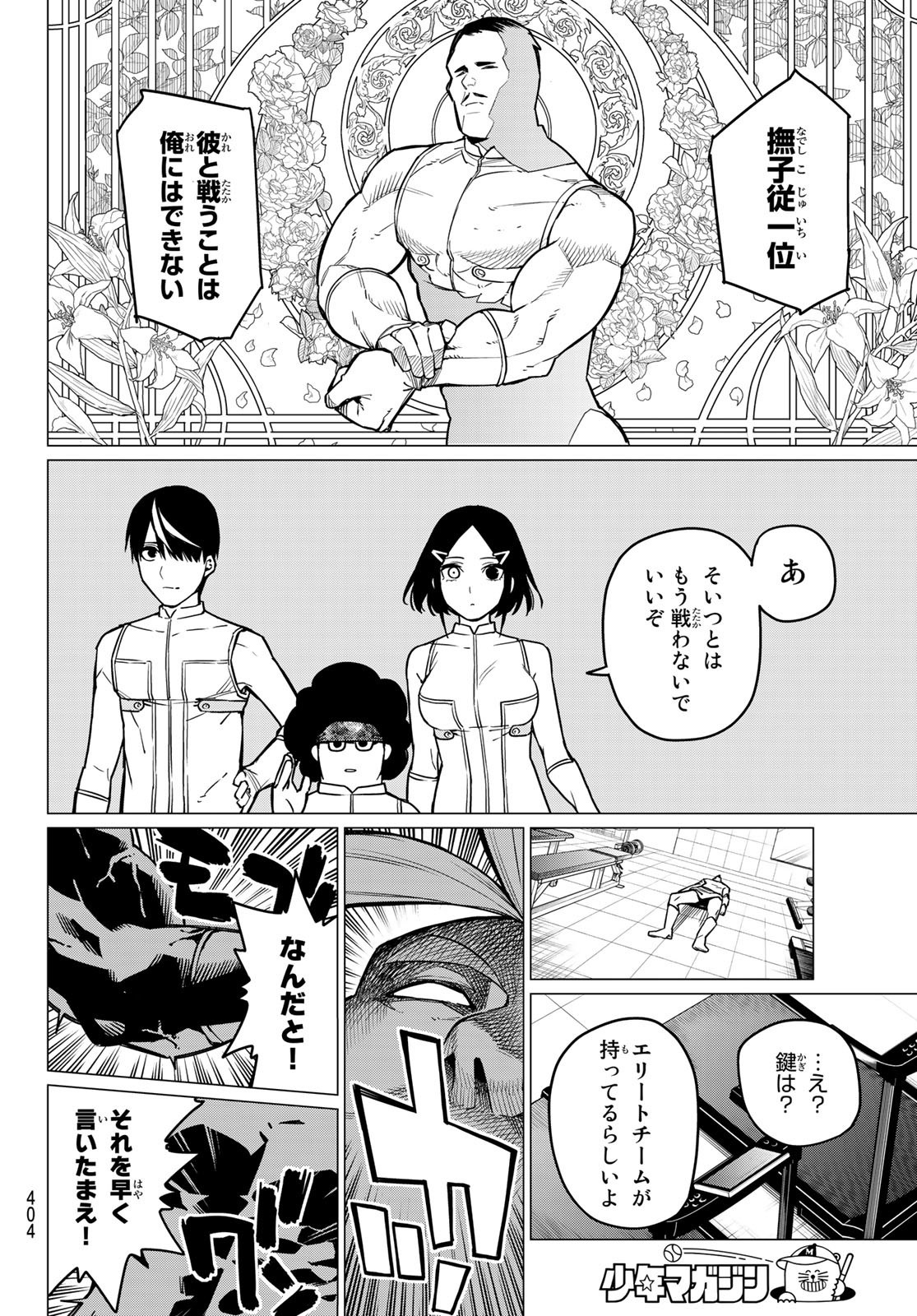 Sentai Daishikkaku Chap 29 - Next Chap 30
