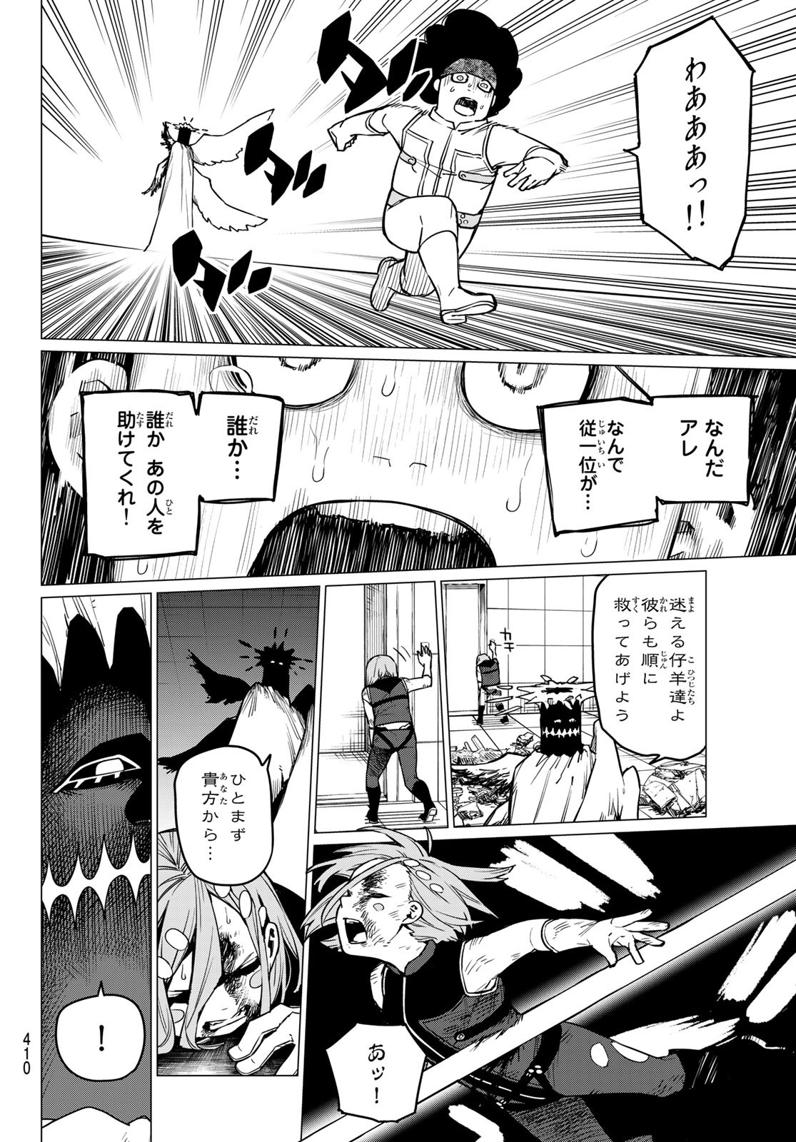 Sentai Daishikkaku Chap 29 - Next Chap 30