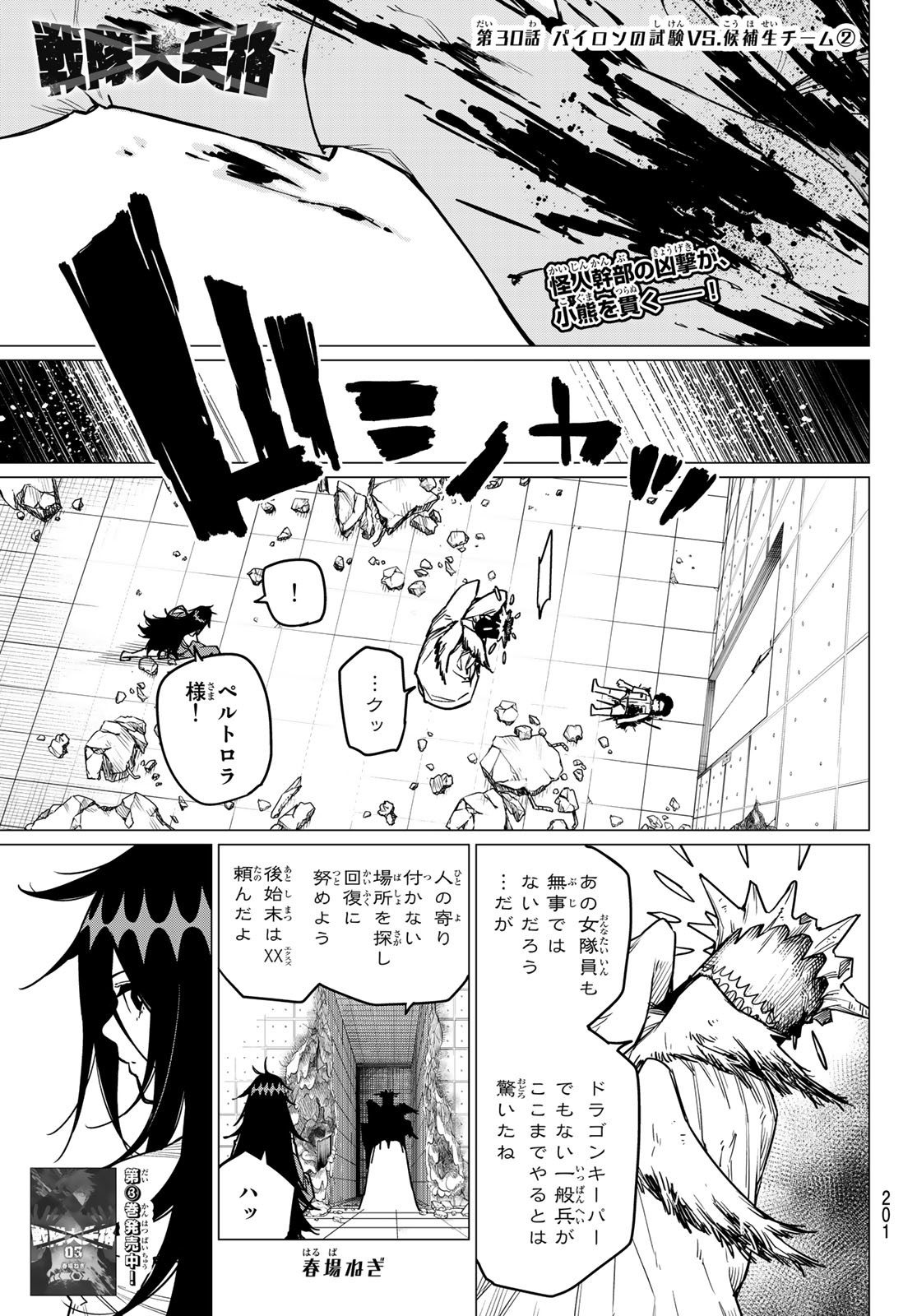 Sentai Daishikkaku Chap 30 - Next Chap 31