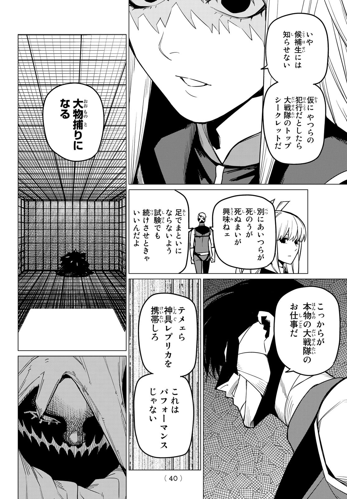 Sentai Daishikkaku Chap 31 - Next Chap 32