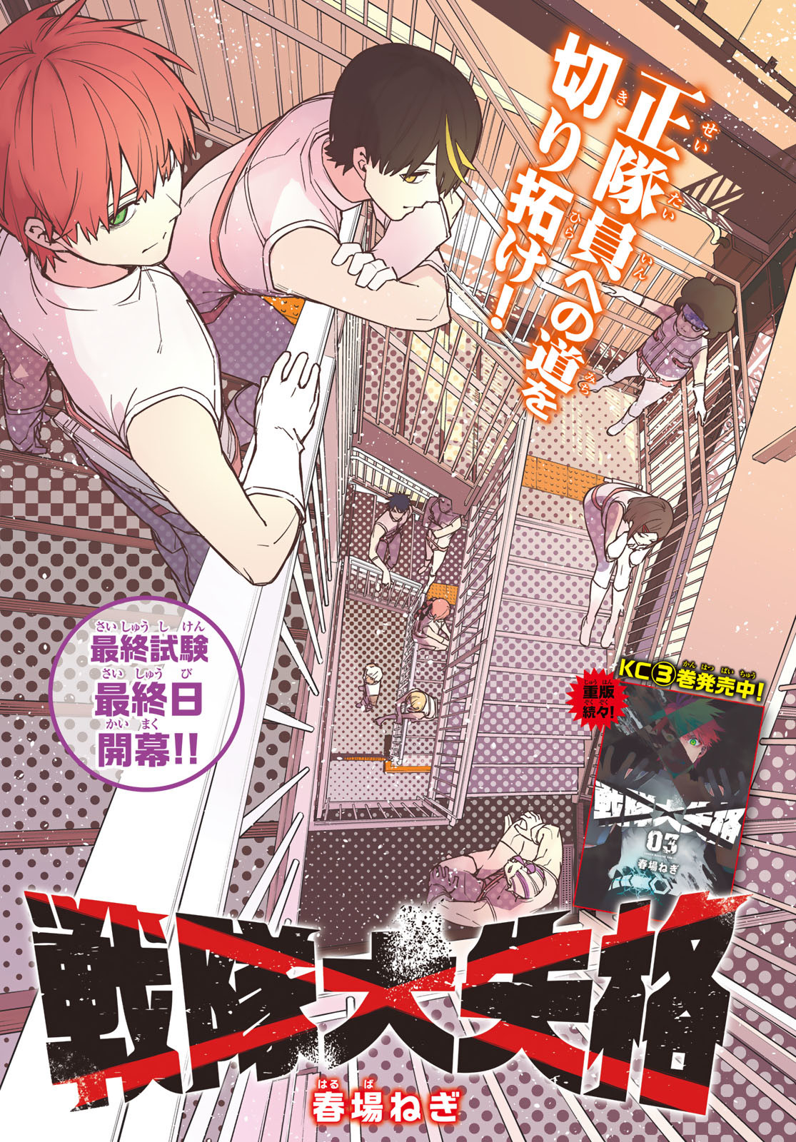 Sentai Daishikkaku Chap 32 - Next Chap 33