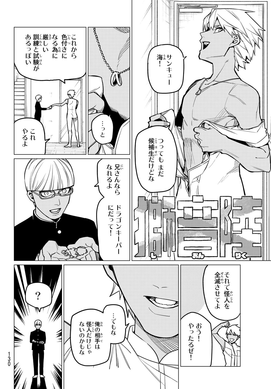 Sentai Daishikkaku Chap 32 - Next Chap 33