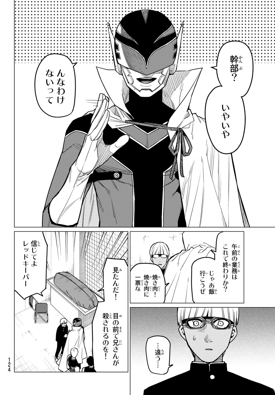 Sentai Daishikkaku Chap 32 - Next Chap 33