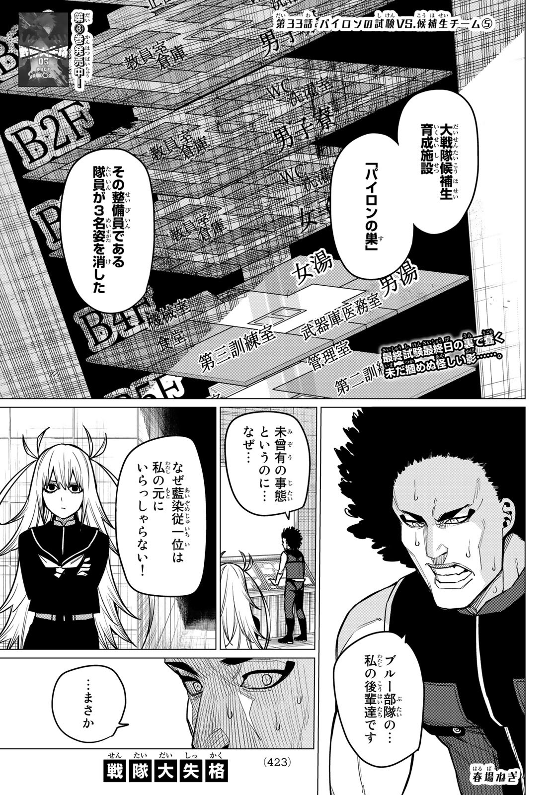 Sentai Daishikkaku Chap 33 - Next Chap 34