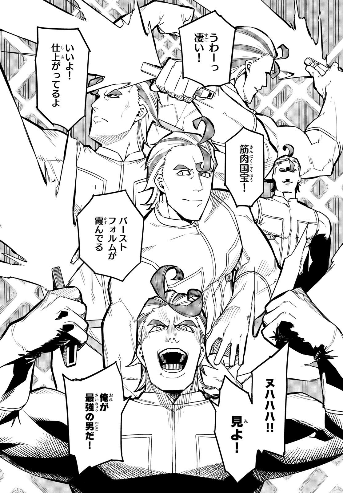 Sentai Daishikkaku Chap 33 - Next Chap 34