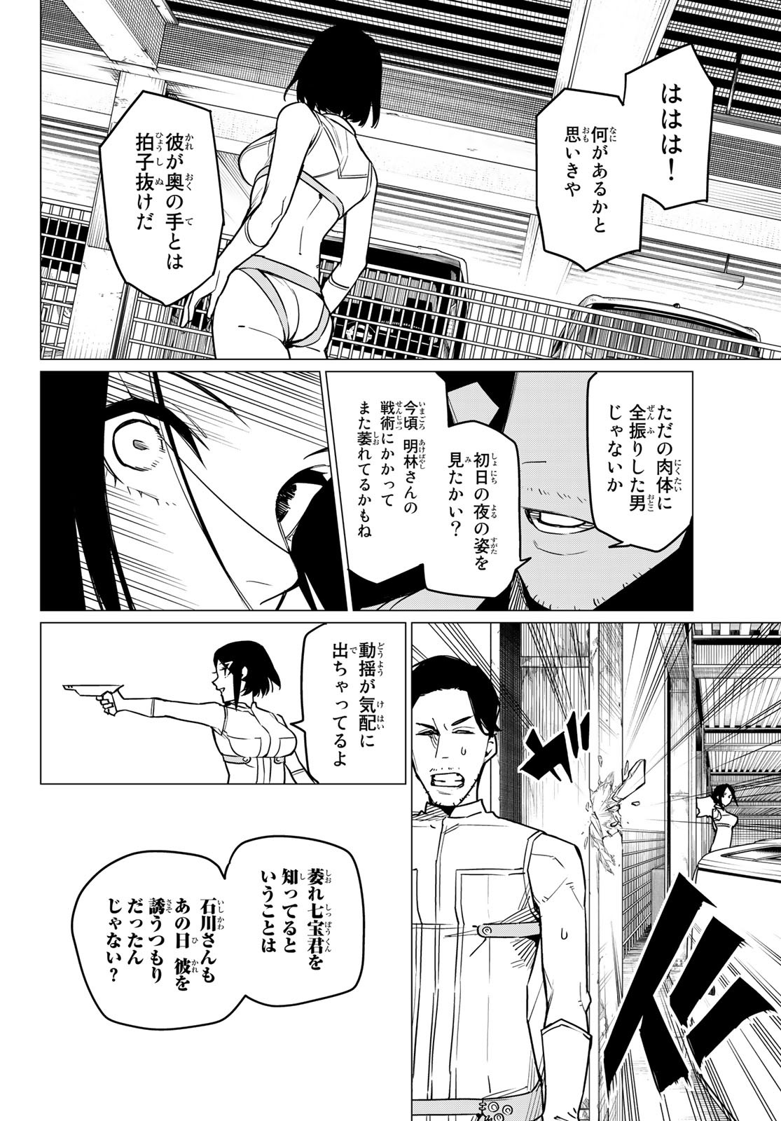 Sentai Daishikkaku Chap 33 - Next Chap 34