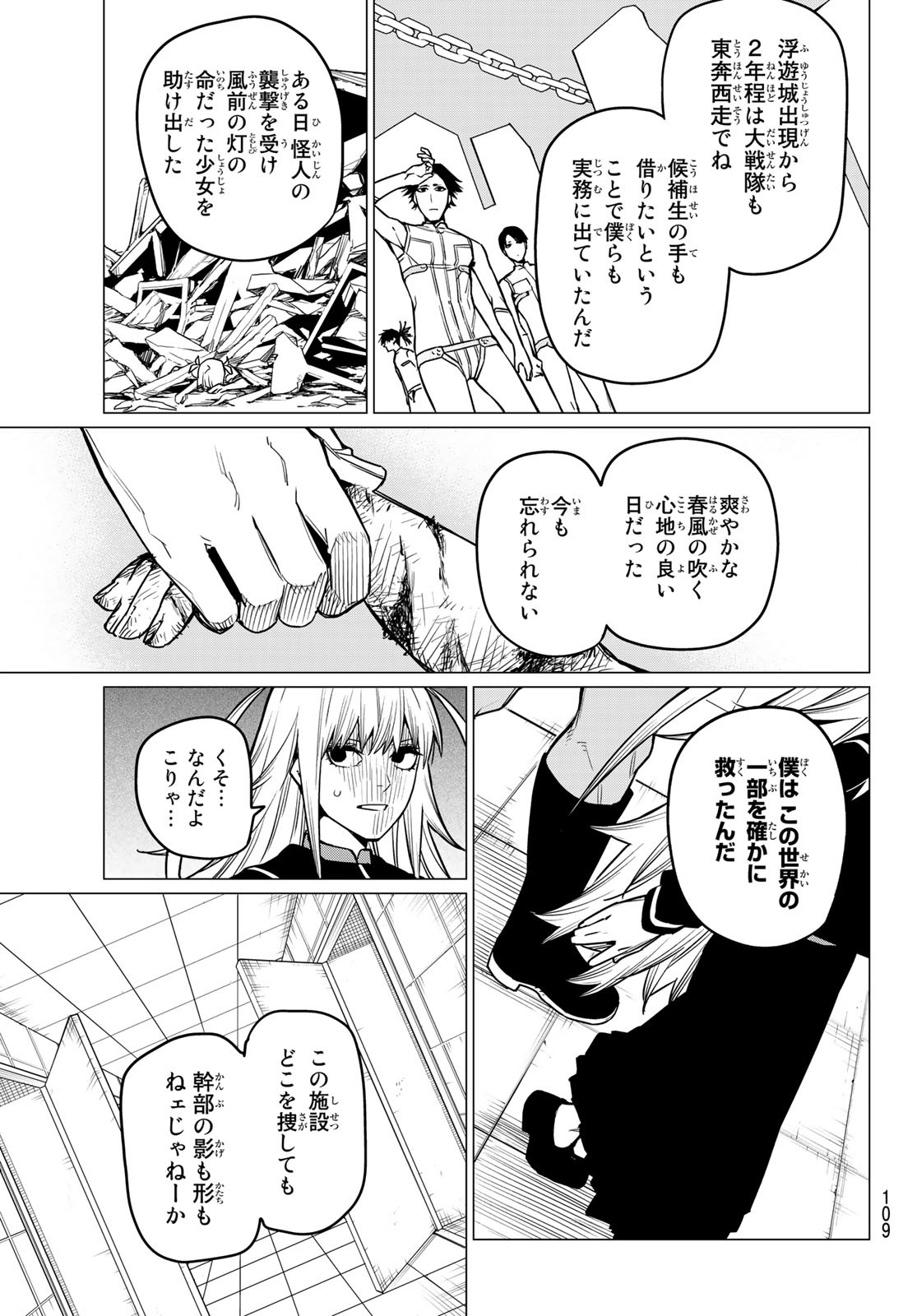 Sentai Daishikkaku Chap 35 - Next Chap 36
