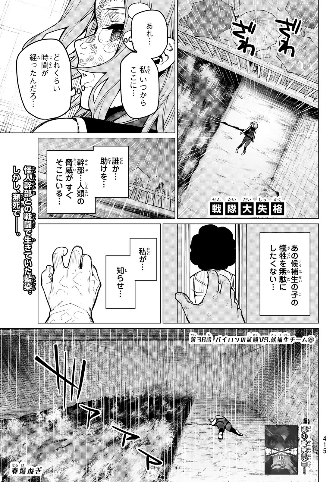 Sentai Daishikkaku Chap 36 - Next Chap 37