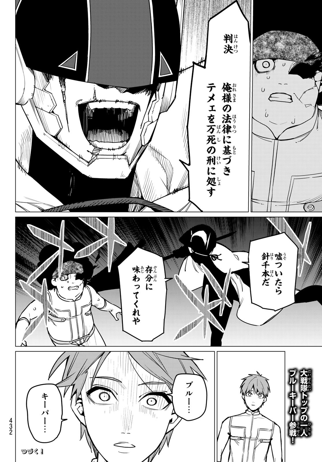 Sentai Daishikkaku Chap 36 - Next Chap 37