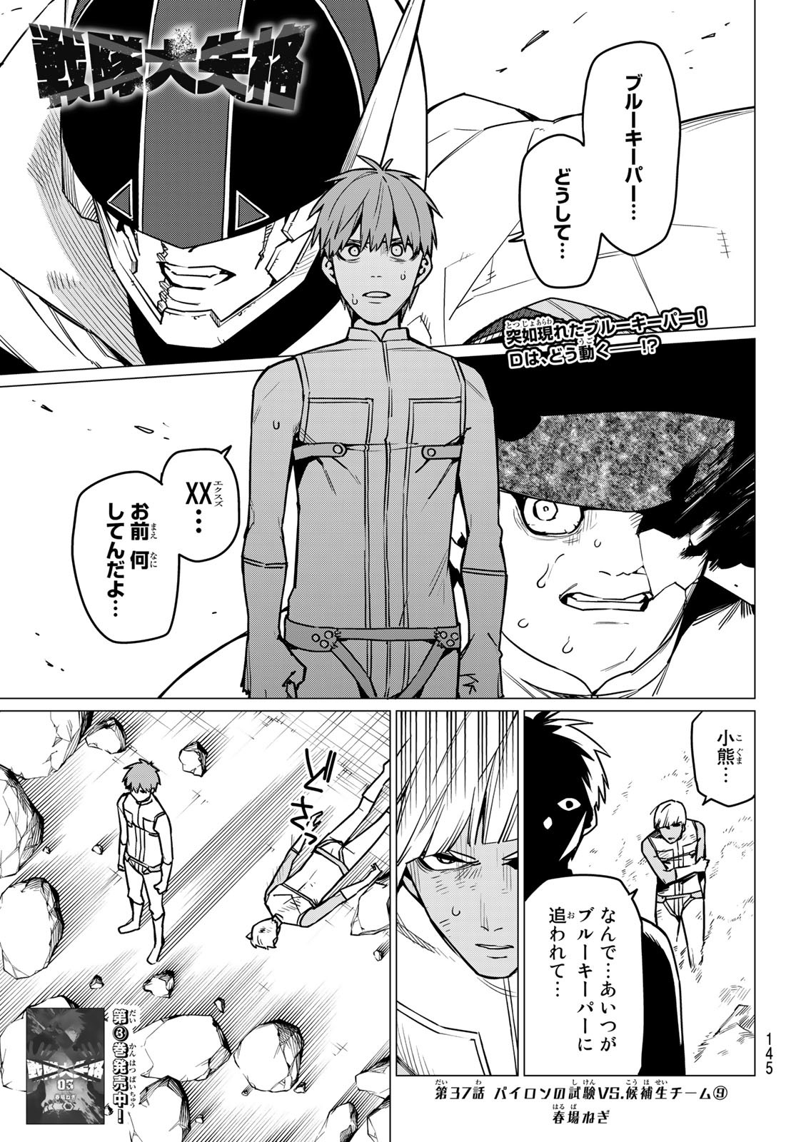 Sentai Daishikkaku Chap 37 - Next Chap 38