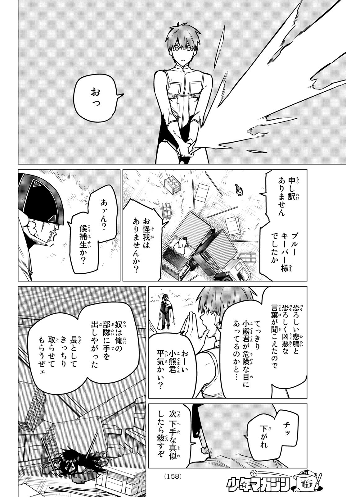 Sentai Daishikkaku Chap 37 - Next Chap 38