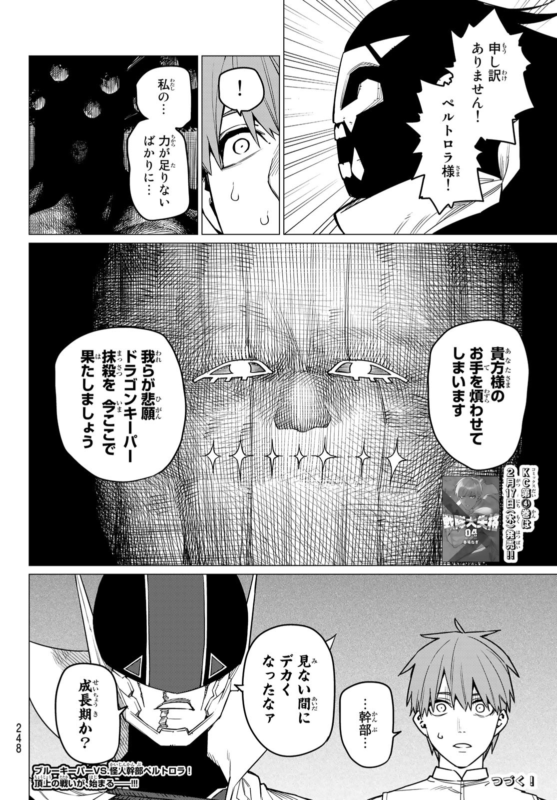 Sentai Daishikkaku Chap 39 - Next Chap 40