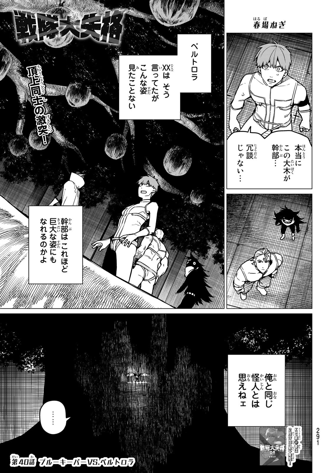 Sentai Daishikkaku Chap 40 - Next Chap 41