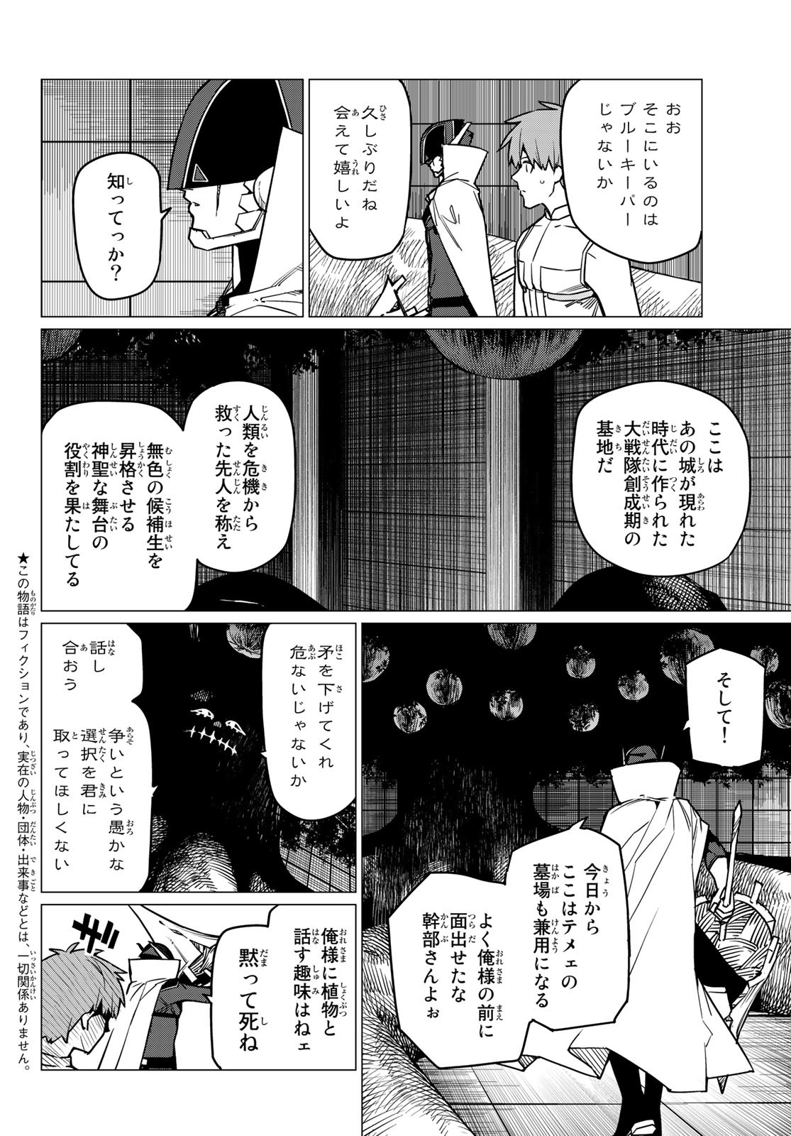 Sentai Daishikkaku Chap 40 - Next Chap 41