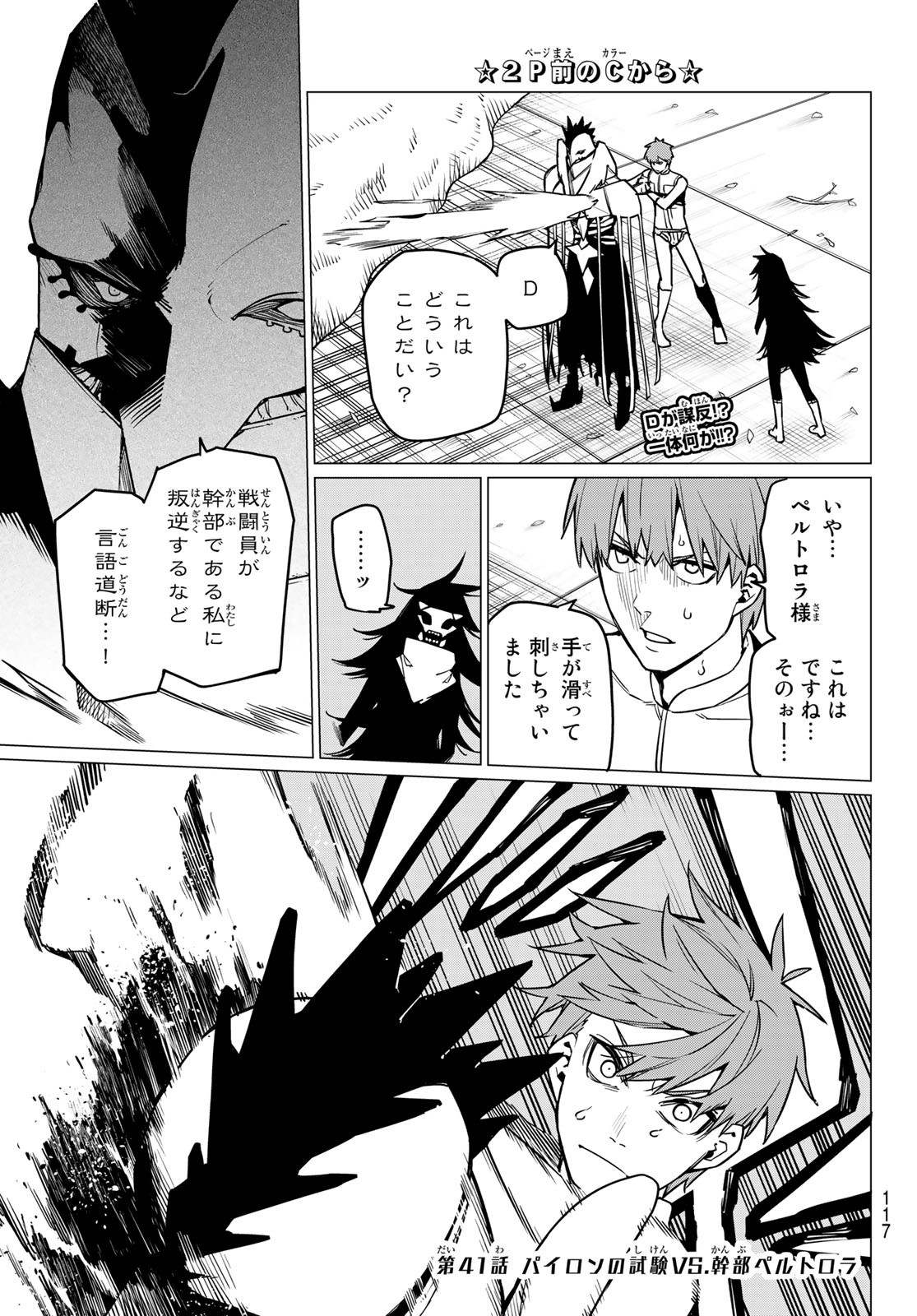 Sentai Daishikkaku Chap 41 - Next Chap 42