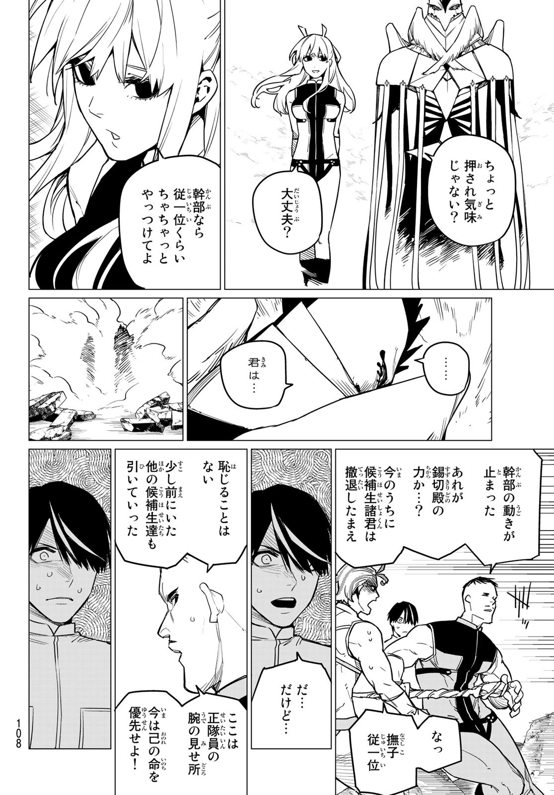Sentai Daishikkaku Chap 42 - Next Chap 43