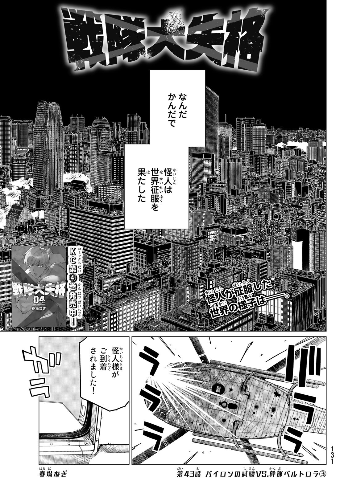 Sentai Daishikkaku Chap 43 - Next Chap 44