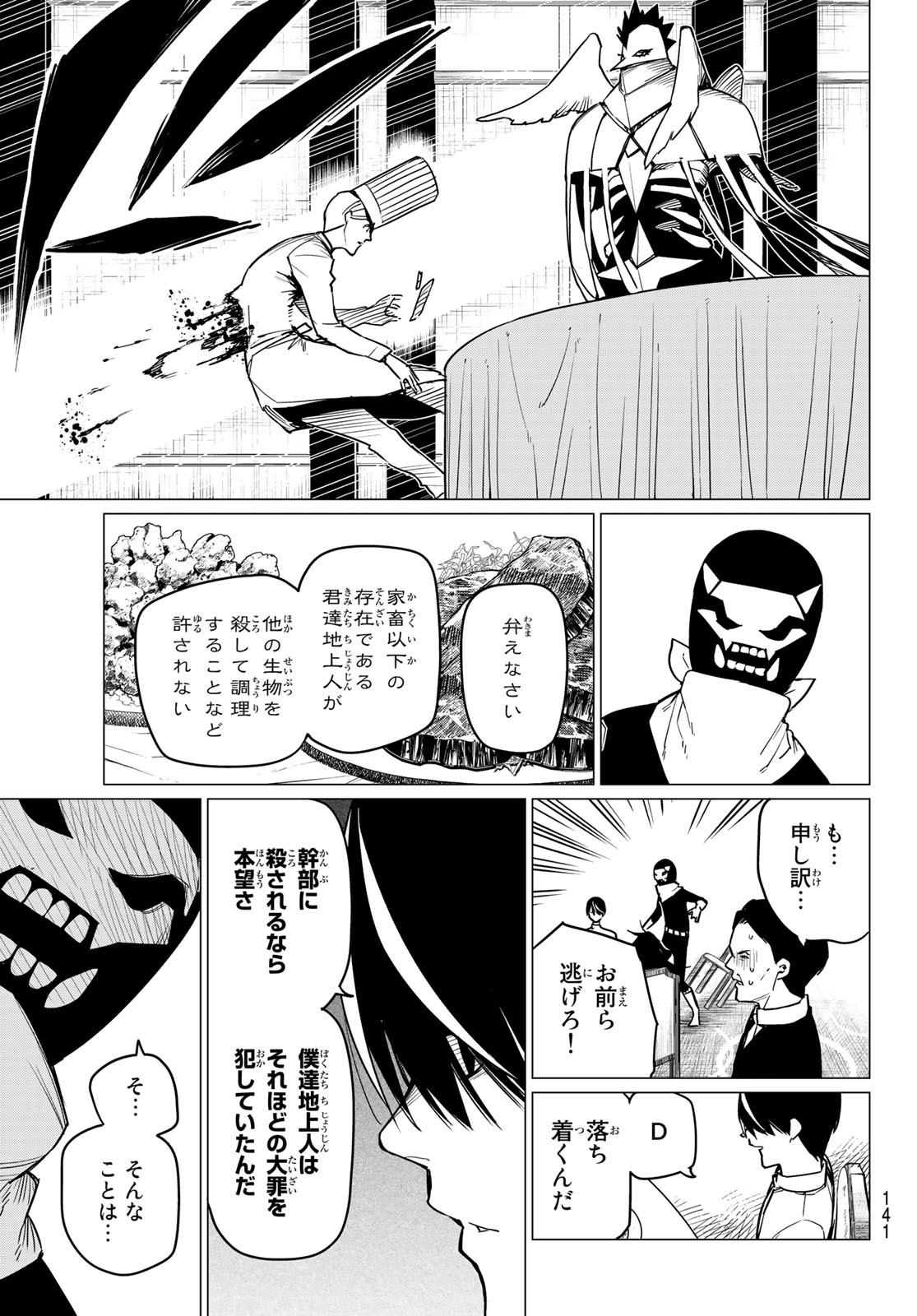 Sentai Daishikkaku Chap 43 - Next Chap 44