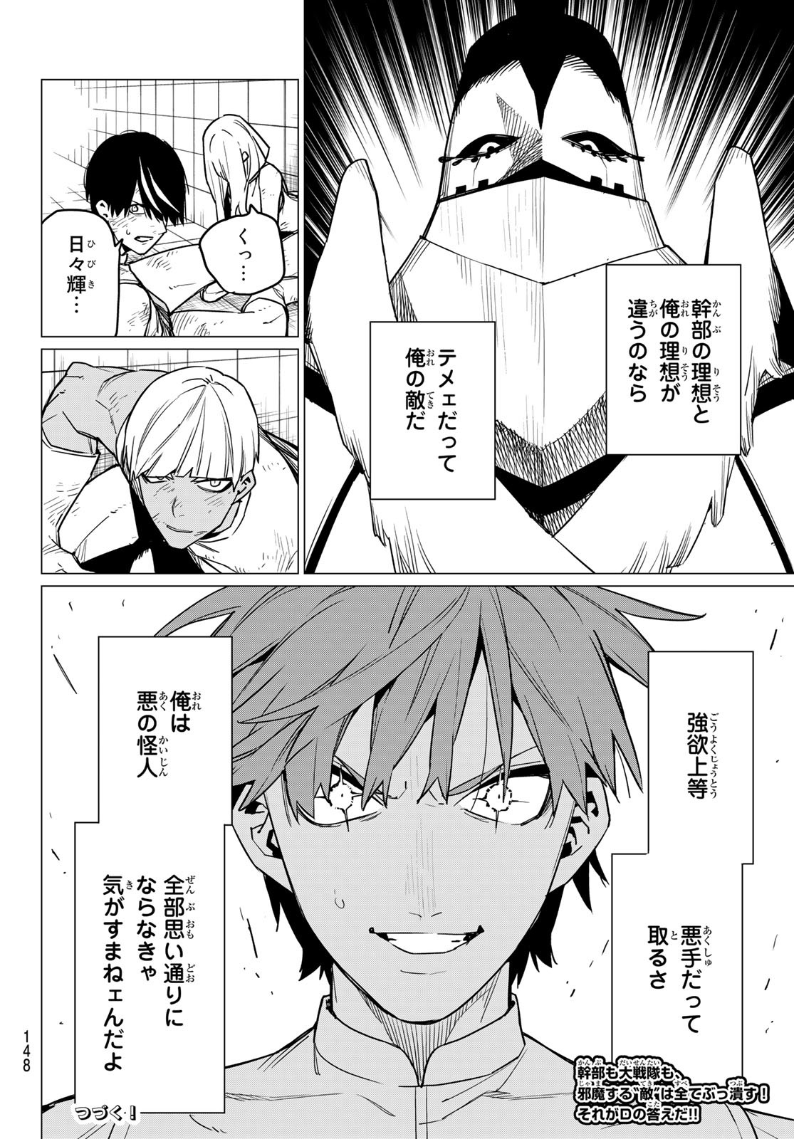 Sentai Daishikkaku Chap 43 - Next Chap 44