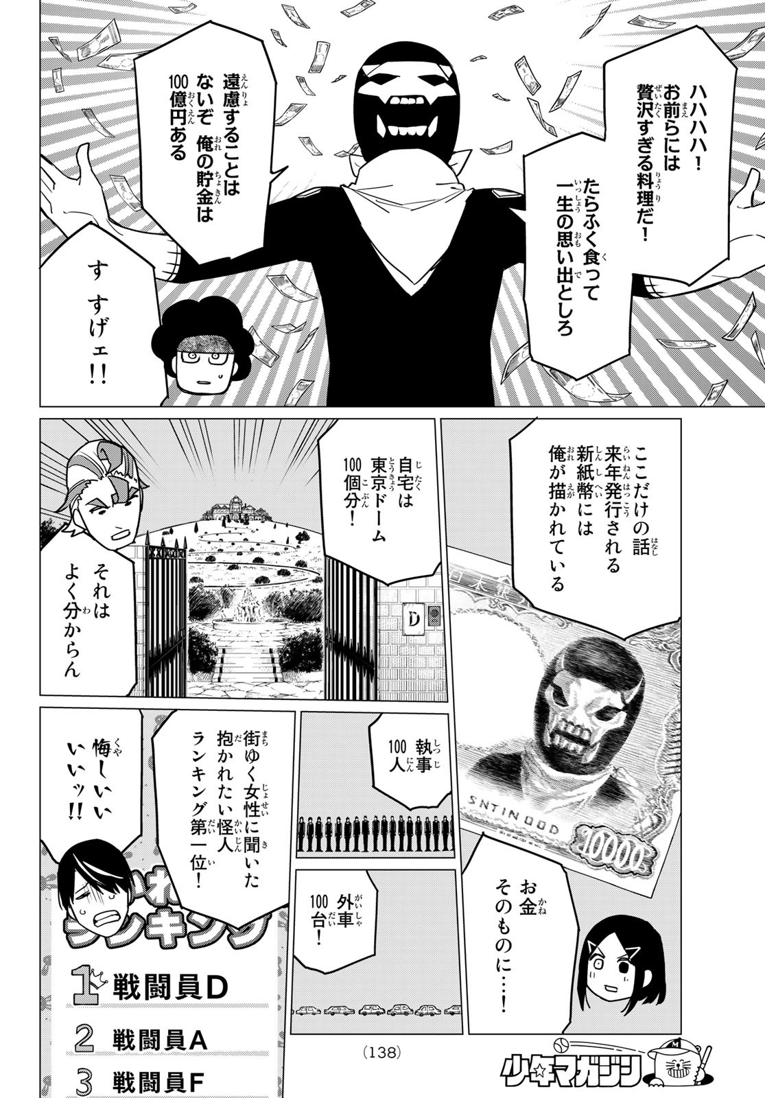 Sentai Daishikkaku Chap 43 - Next Chap 44