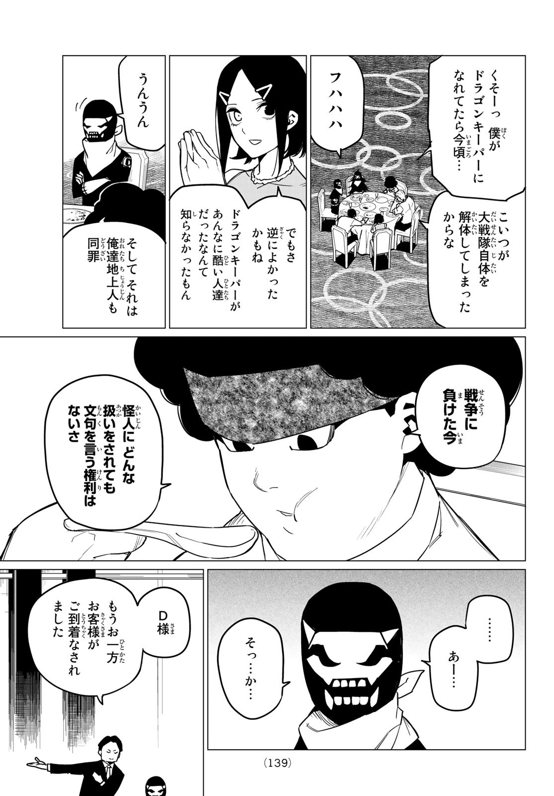 Sentai Daishikkaku Chap 43 - Next Chap 44