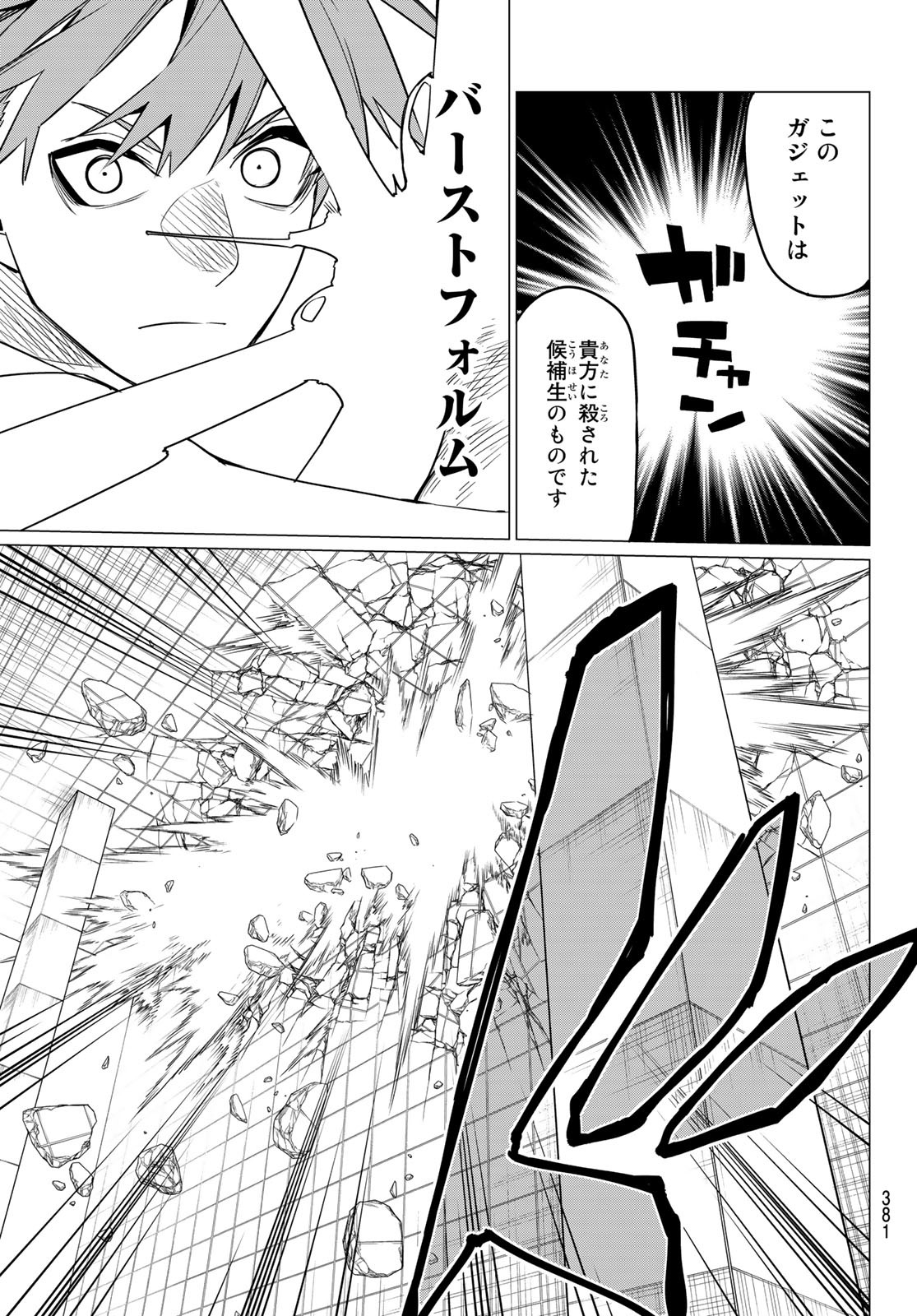 Sentai Daishikkaku Chap 44 - Next Chap 45