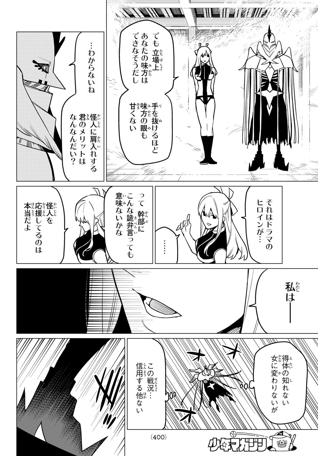 Sentai Daishikkaku Chap 45 - Next Chap 46