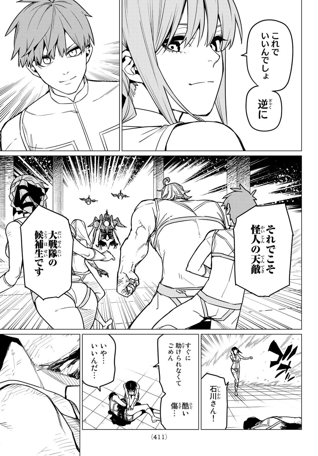 Sentai Daishikkaku Chap 46 - Next Chap 47