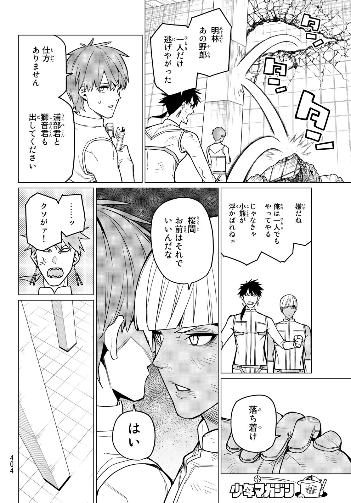 Sentai Daishikkaku Chap 46 - Next Chap 47