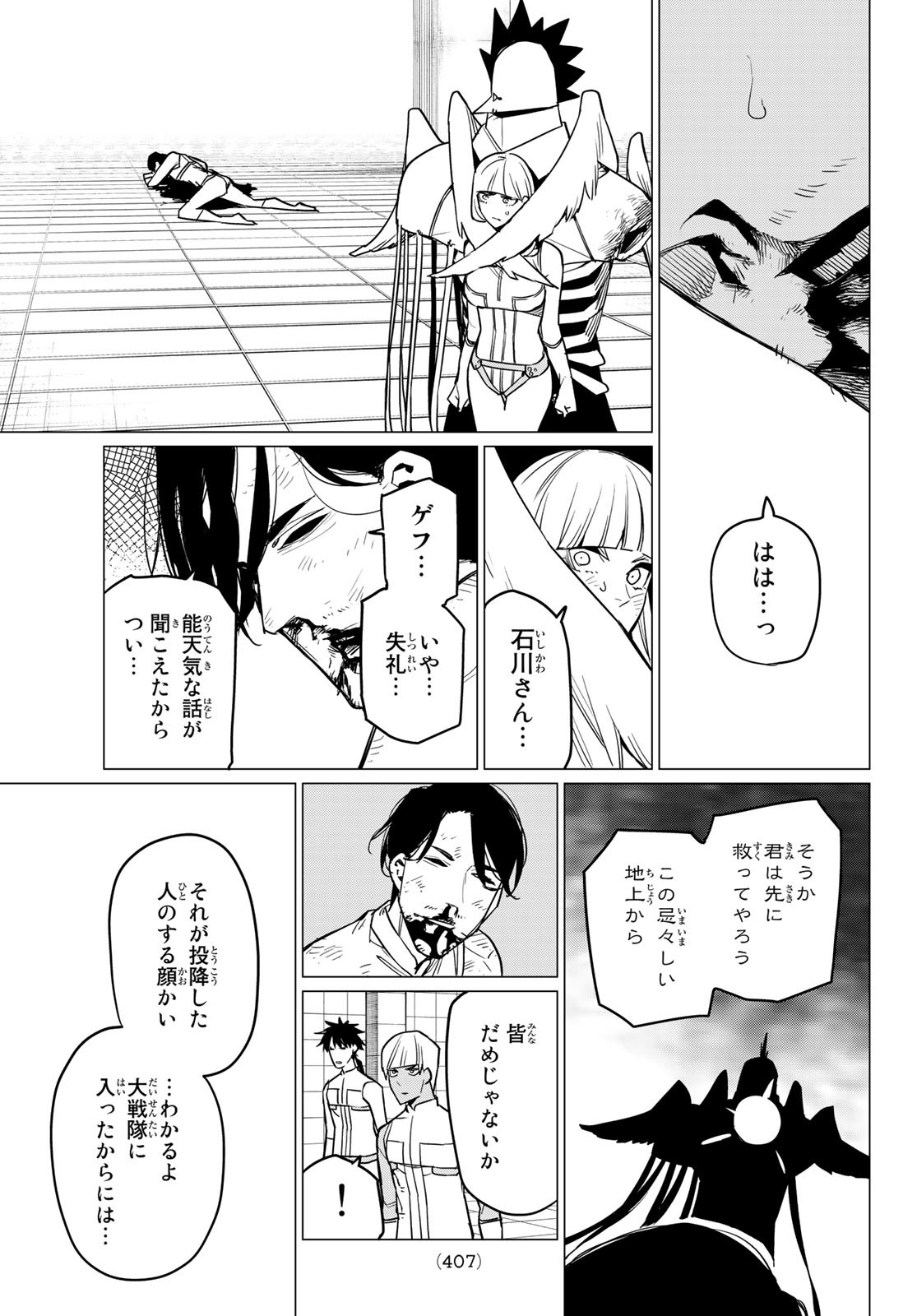 Sentai Daishikkaku Chap 46 - Next Chap 47