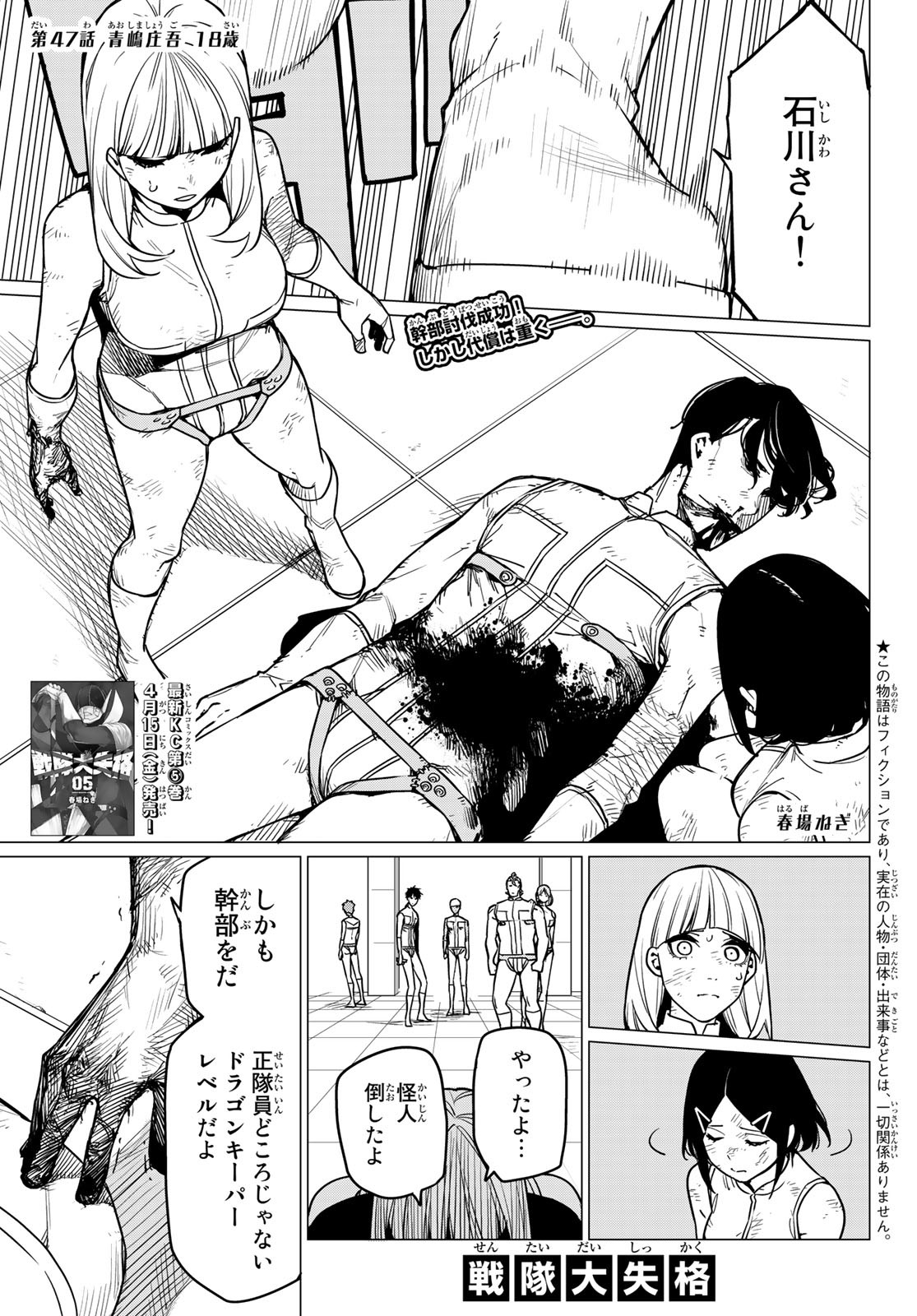 Sentai Daishikkaku Chap 47 - Next Chap 48