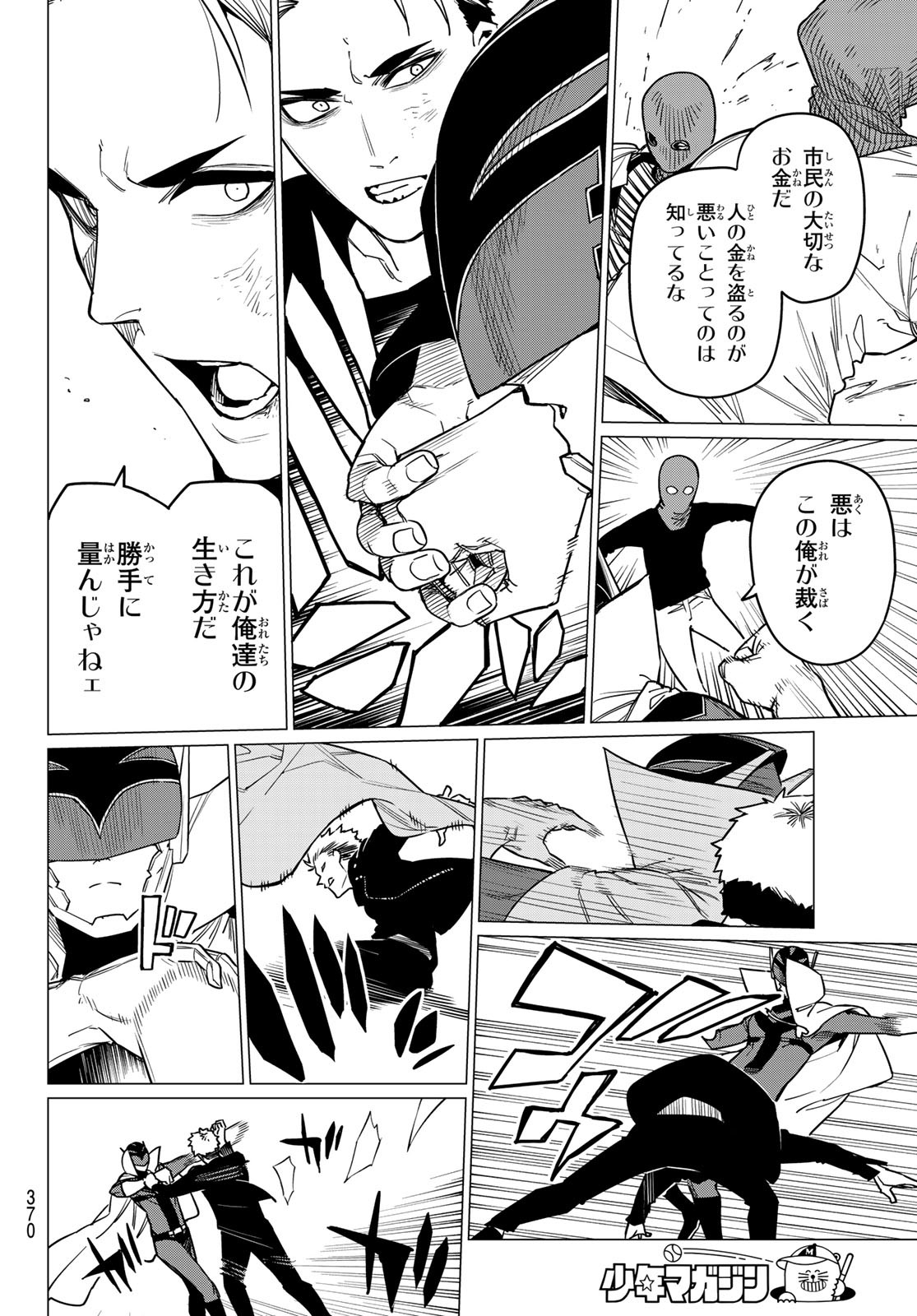 Sentai Daishikkaku Chap 47 - Next Chap 48