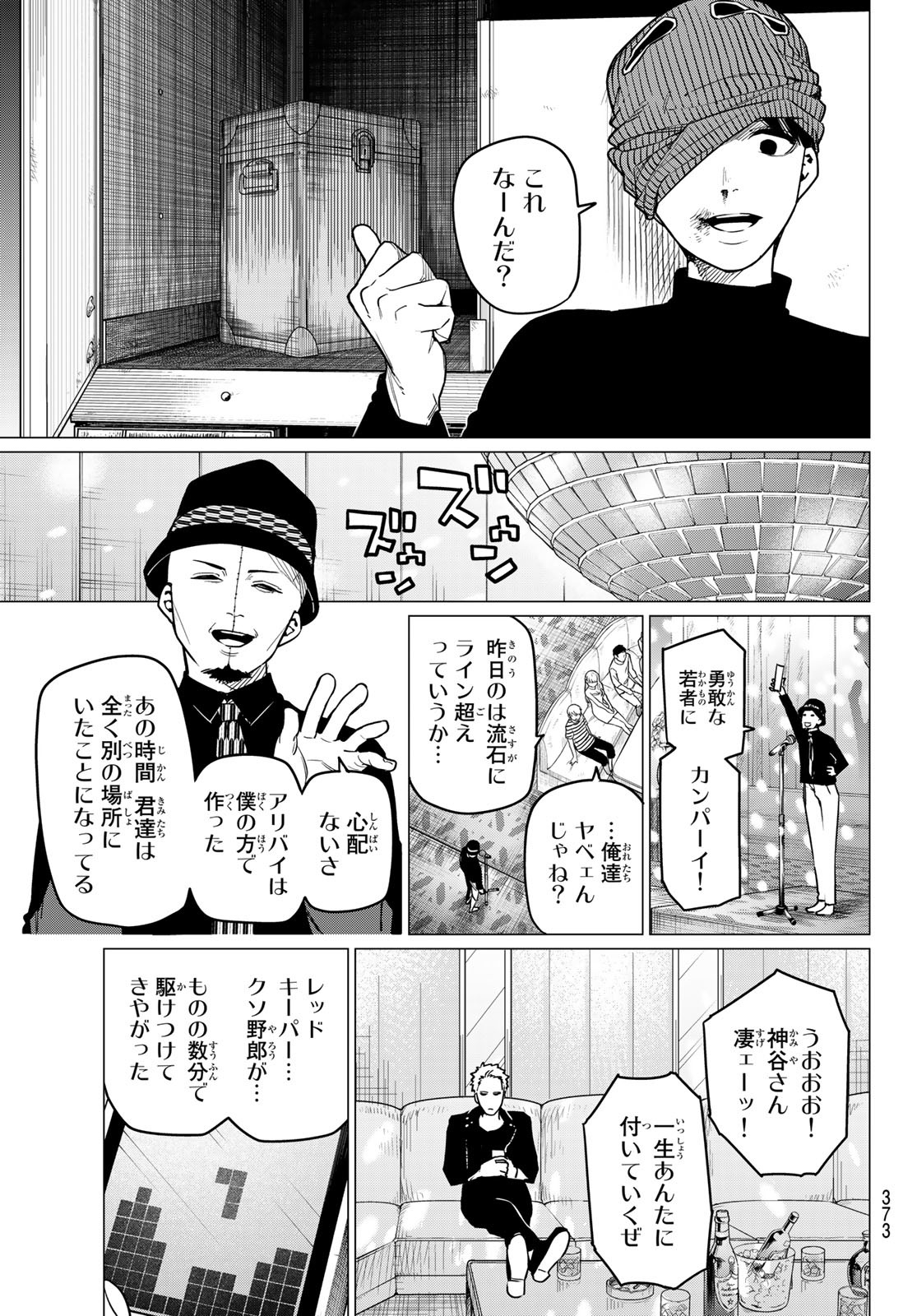 Sentai Daishikkaku Chap 47 - Next Chap 48