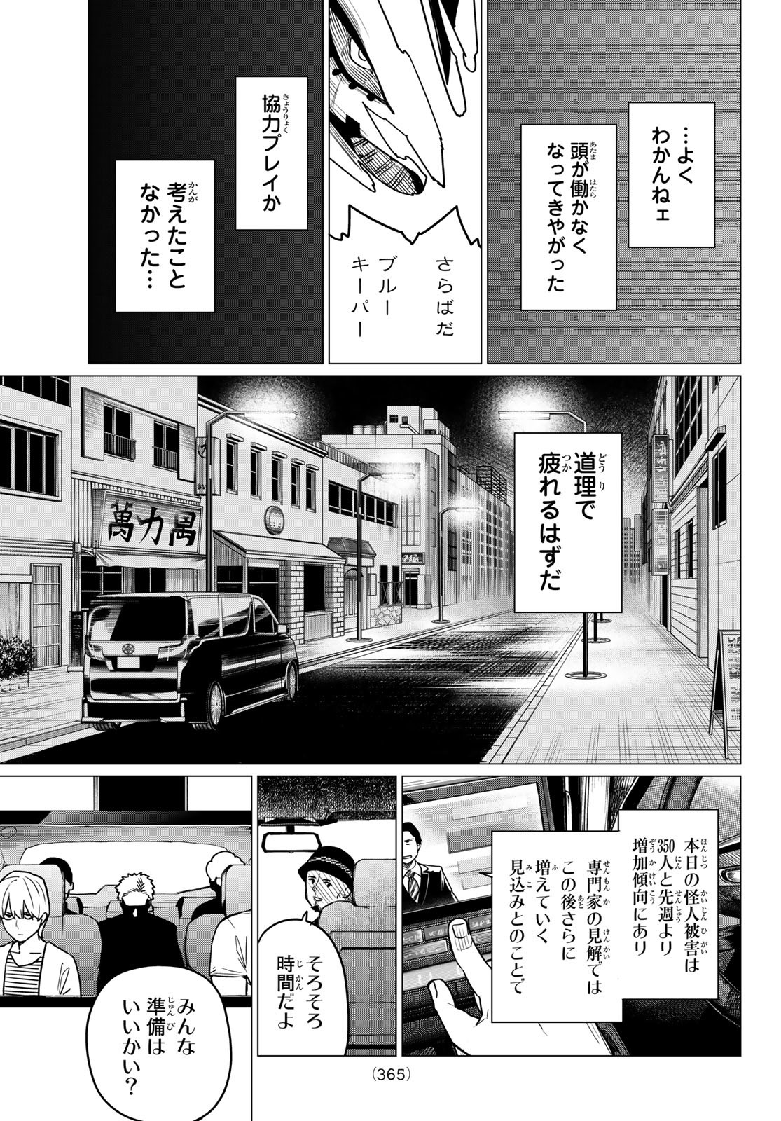 Sentai Daishikkaku Chap 47 - Next Chap 48