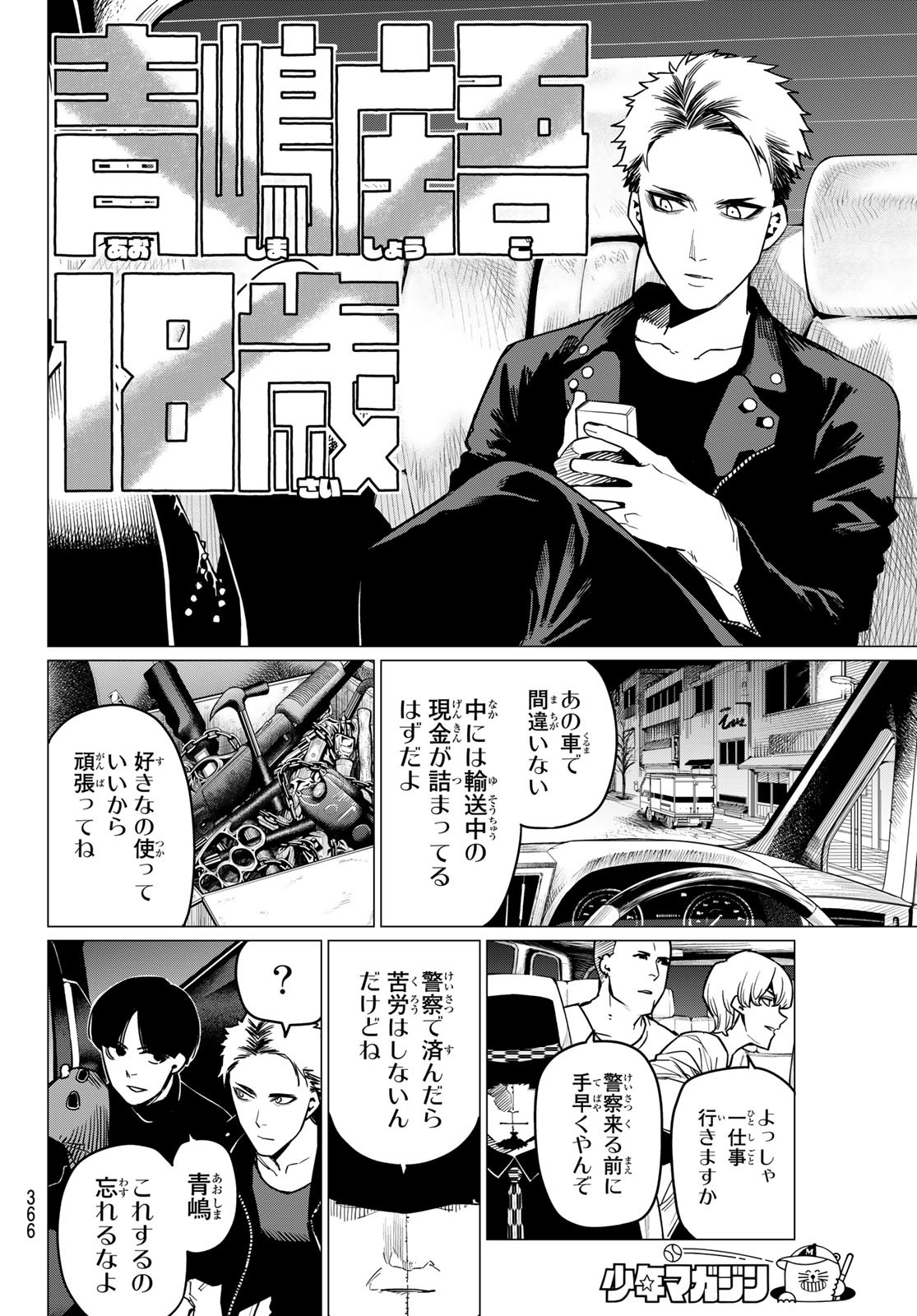 Sentai Daishikkaku Chap 47 - Next Chap 48